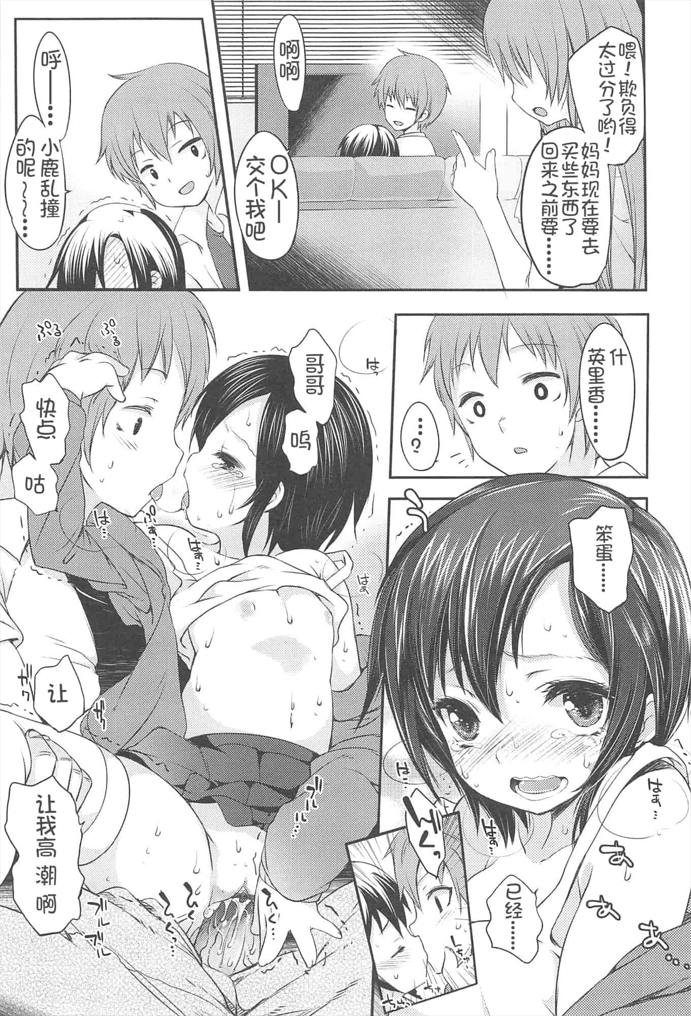 汉化版-[藤崎ひかり]ちゃんと“好き”ってゆって？[najizhimo汉化Lie1092&Nympha修图]_第8集