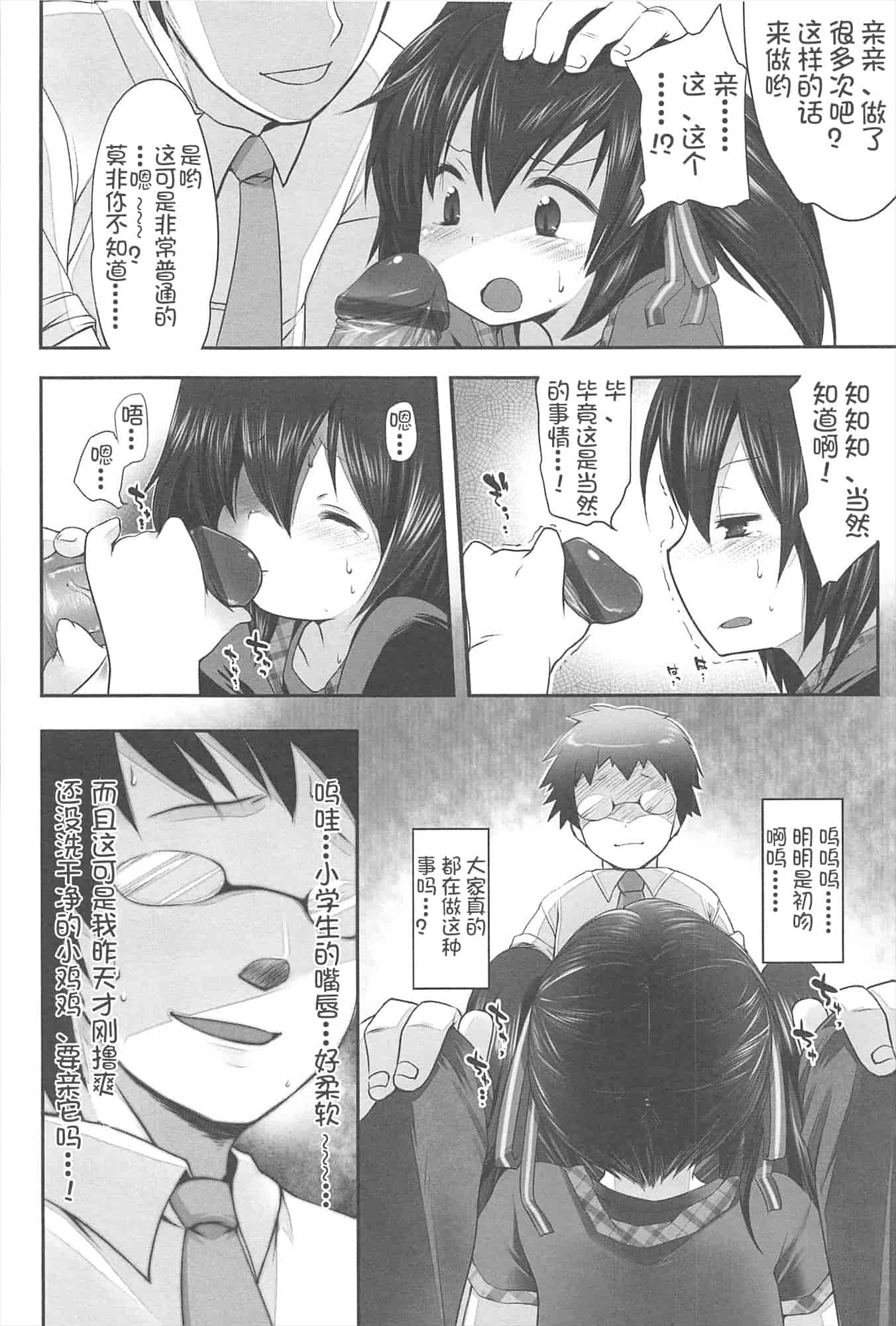 汉化版-[藤崎ひかり]ちゃんと“好き”ってゆって？[najizhimo汉化Lie1092&Nympha修图]_第1集