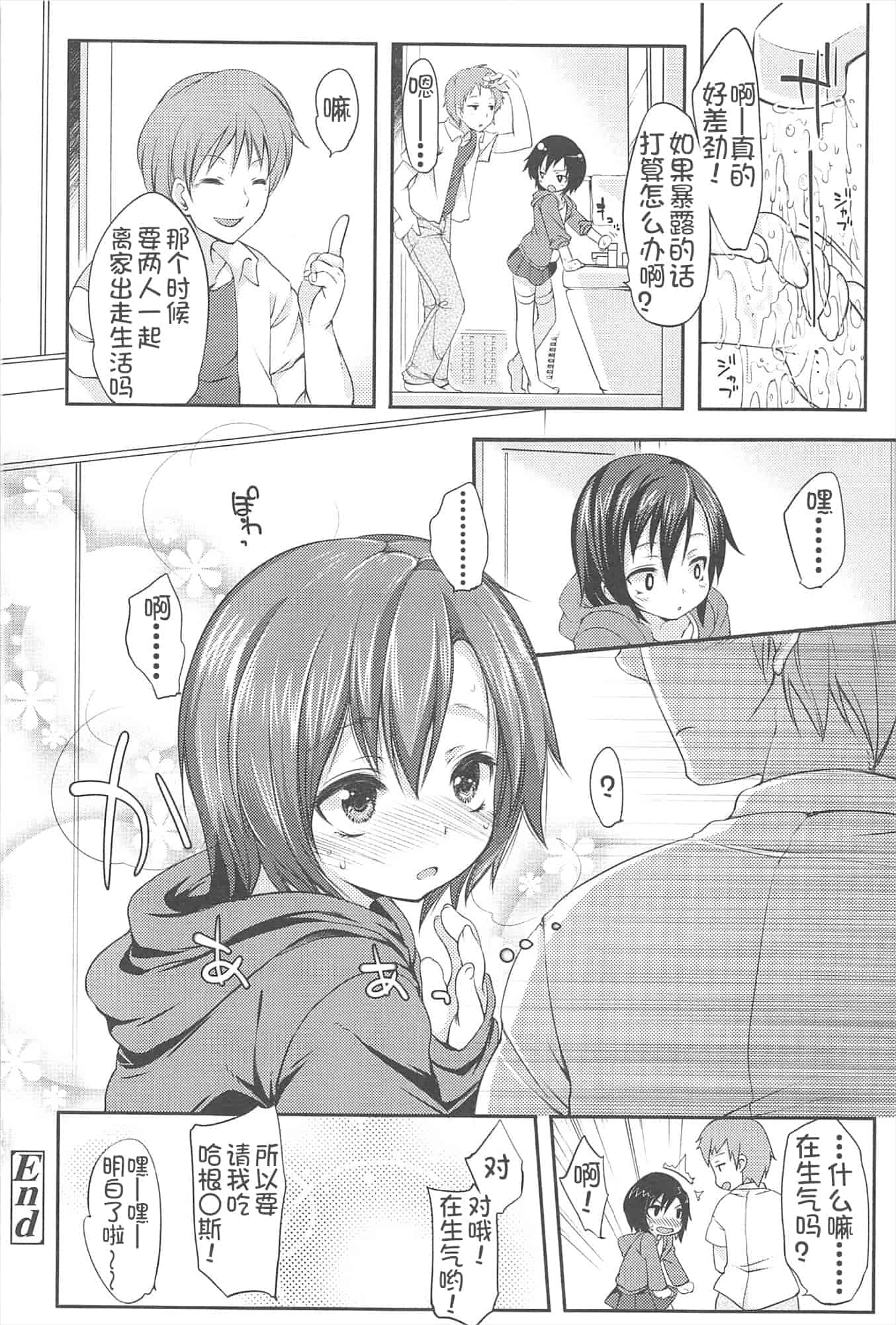汉化版-[藤崎ひかり]ちゃんと“好き”ってゆって？[najizhimo汉化Lie1092&Nympha修图]_第8集
