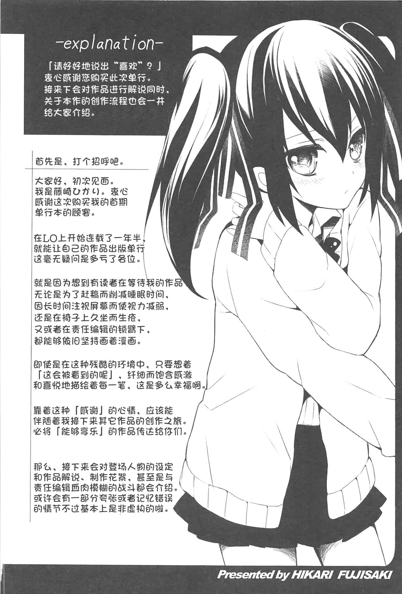 汉化版-[藤崎ひかり]ちゃんと“好き”ってゆって？[najizhimo汉化Lie1092&Nympha修图]_第8集