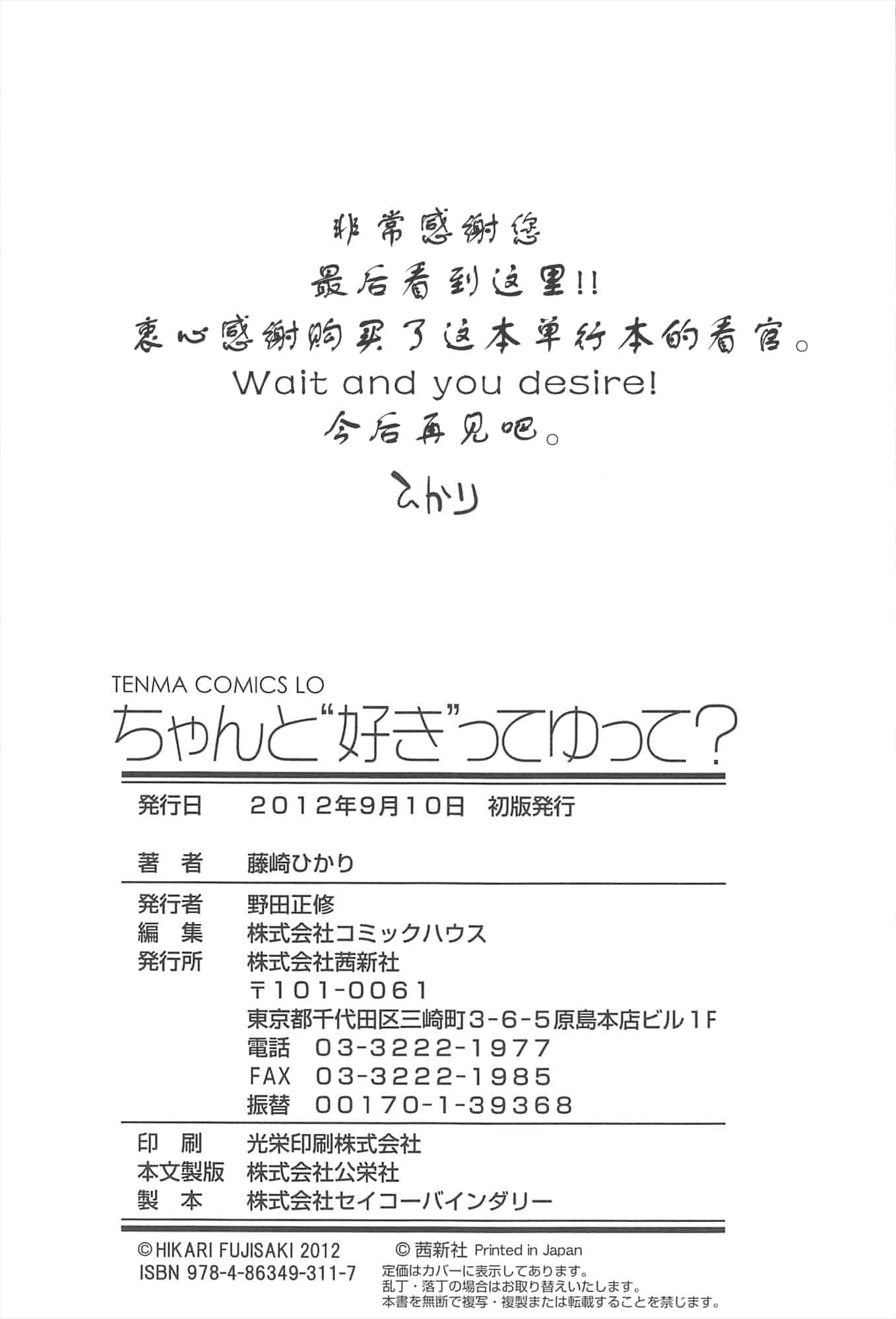 汉化版-[藤崎ひかり]ちゃんと“好き”ってゆって？[najizhimo汉化Lie1092&Nympha修图]_第8集