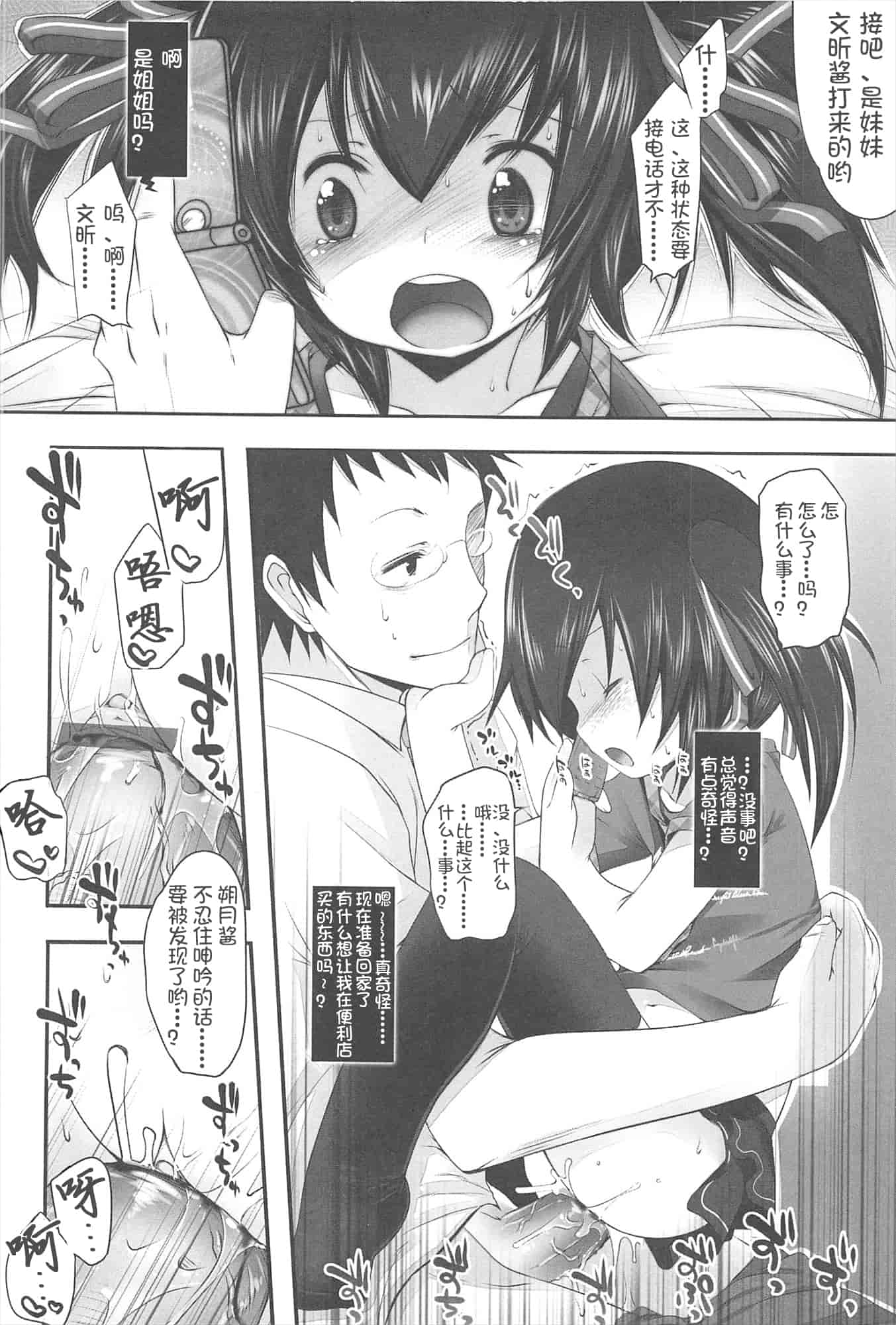 汉化版-[藤崎ひかり]ちゃんと“好き”ってゆって？[najizhimo汉化Lie1092&Nympha修图]_第1集
