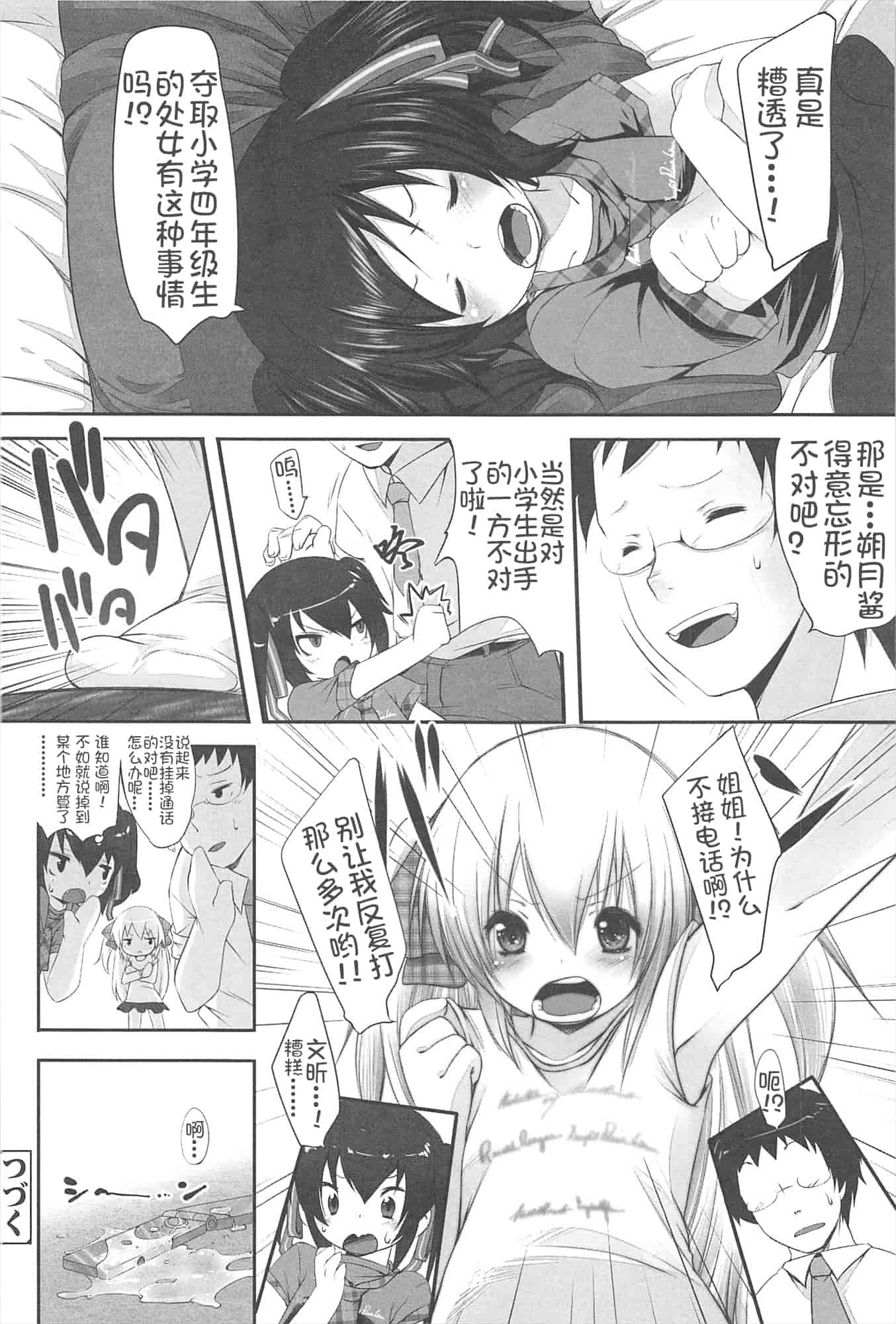 汉化版-[藤崎ひかり]ちゃんと“好き”ってゆって？[najizhimo汉化Lie1092&Nympha修图]_第2集