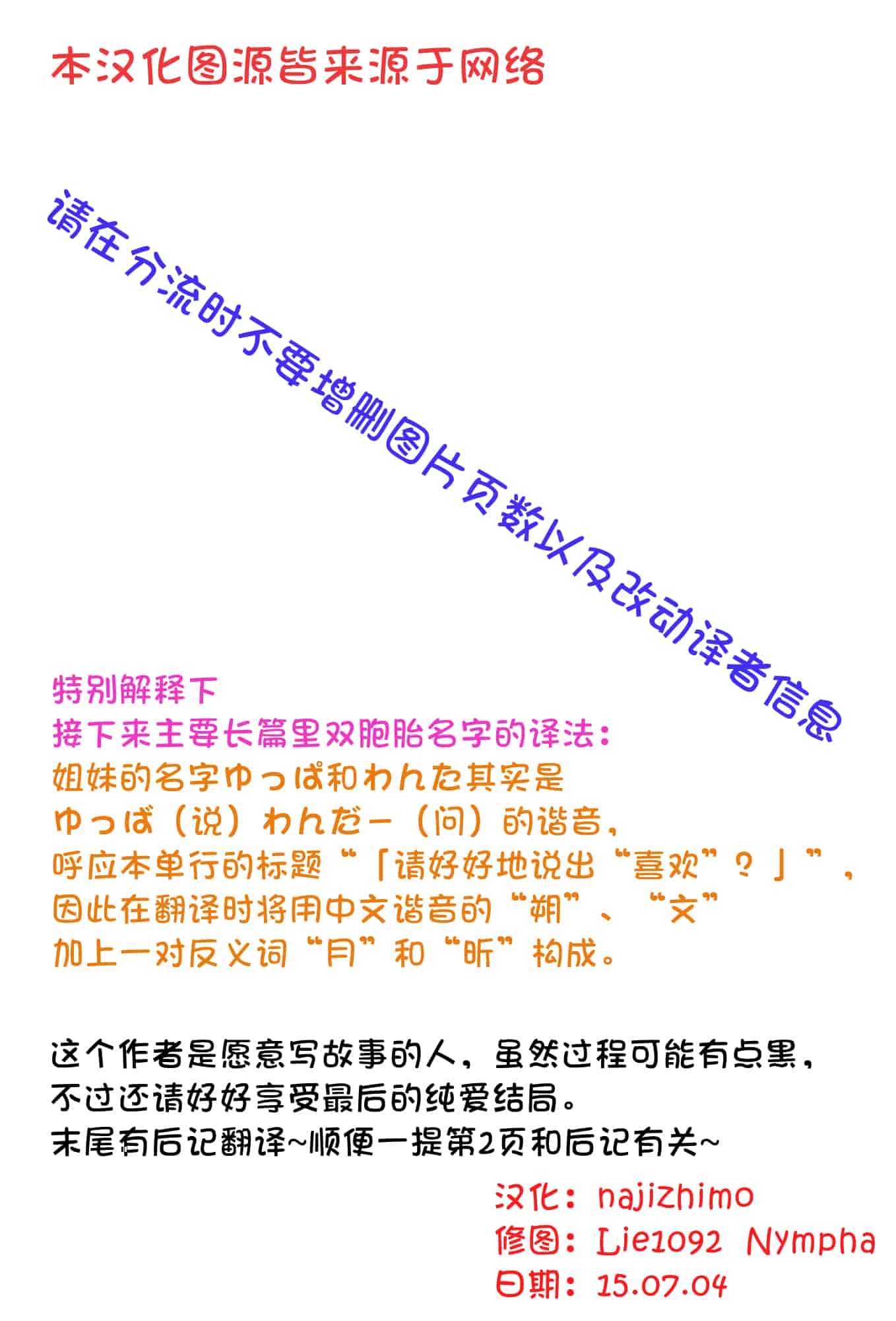 汉化版-[藤崎ひかり]ちゃんと“好き”ってゆって？[najizhimo汉化Lie1092&Nympha修图]_第1集