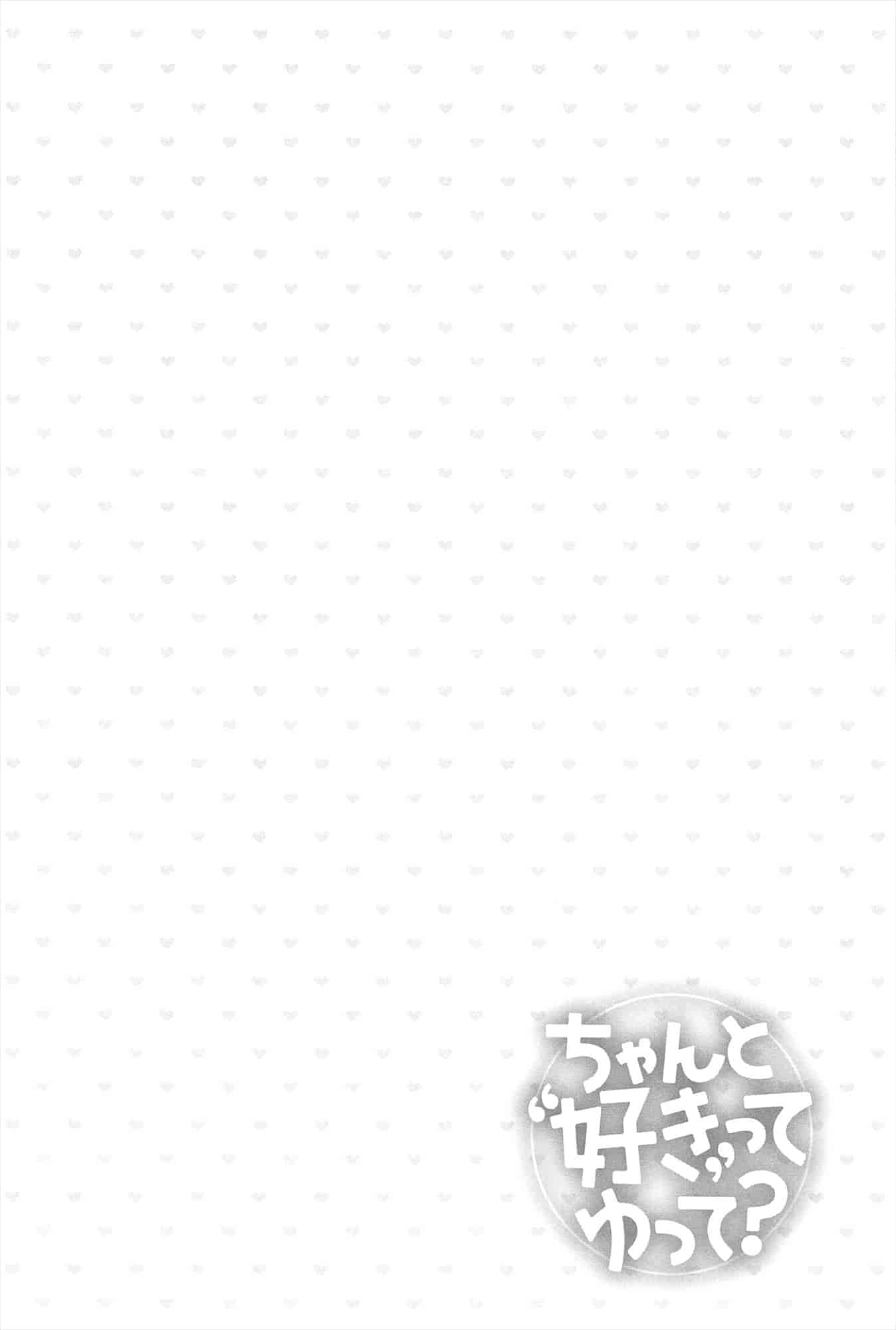 汉化版-[藤崎ひかり]ちゃんと“好き”ってゆって？[najizhimo汉化Lie1092&Nympha修图]_第2集