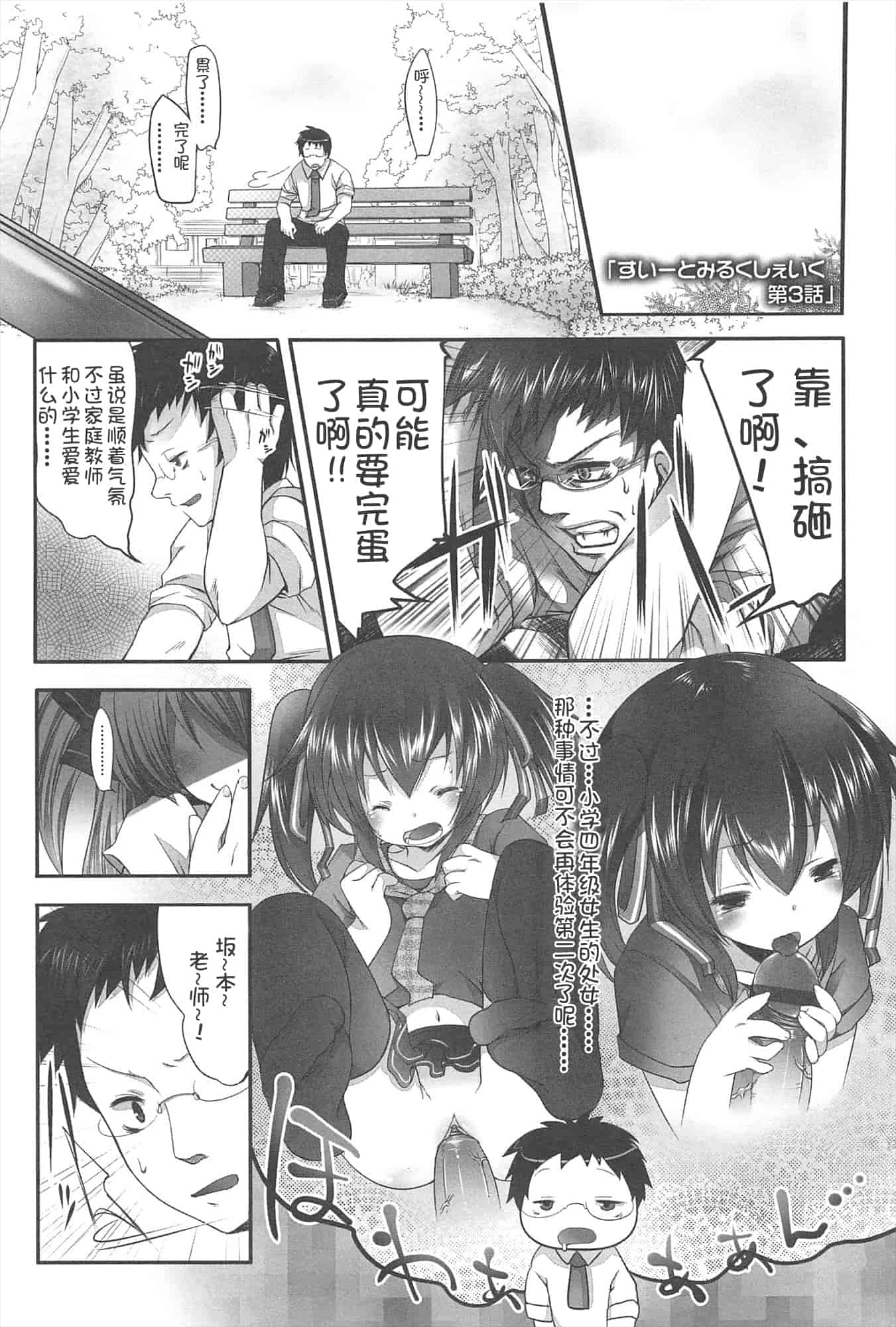 汉化版-[藤崎ひかり]ちゃんと“好き”ってゆって？[najizhimo汉化Lie1092&Nympha修图]_第2集