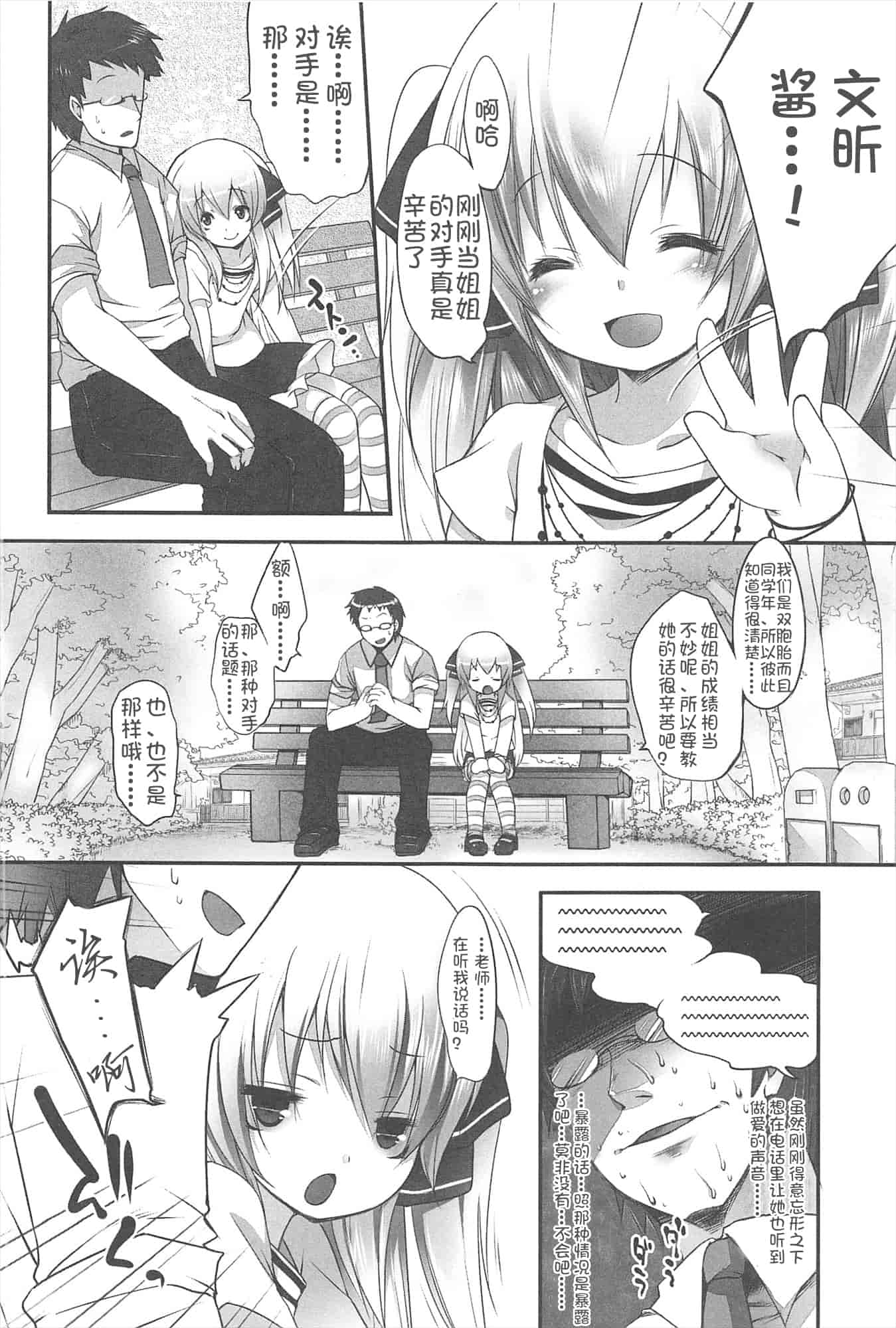 汉化版-[藤崎ひかり]ちゃんと“好き”ってゆって？[najizhimo汉化Lie1092&Nympha修图]_第2集