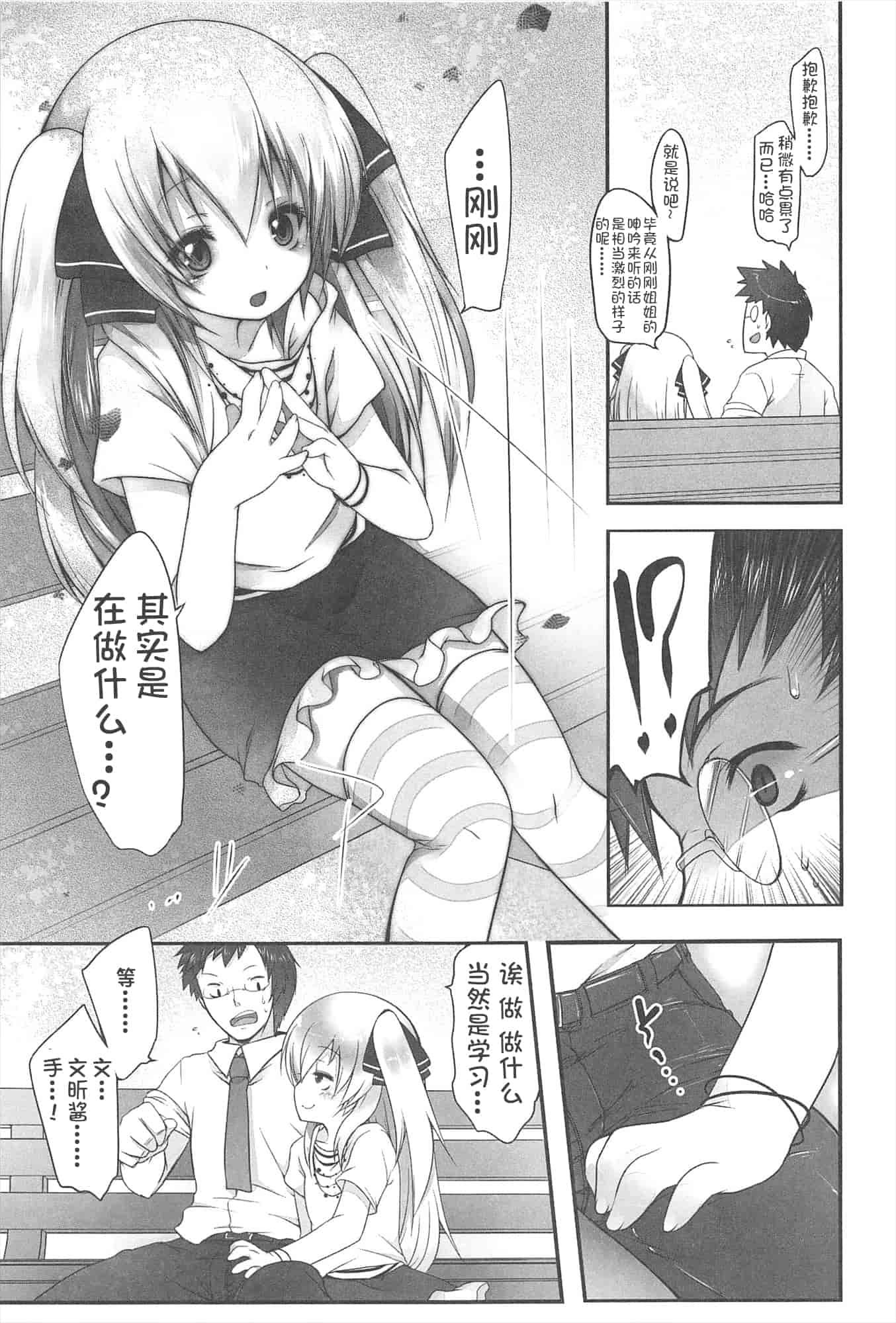 汉化版-[藤崎ひかり]ちゃんと“好き”ってゆって？[najizhimo汉化Lie1092&Nympha修图]_第2集
