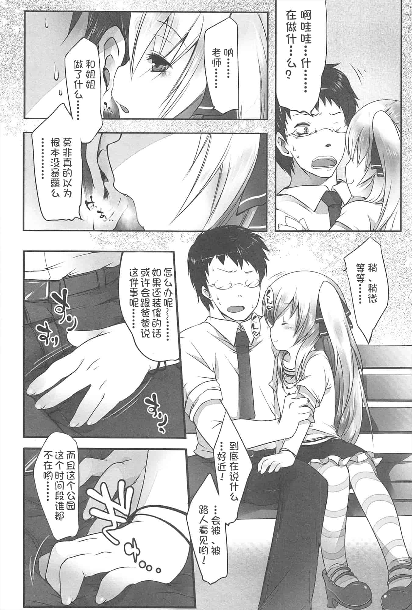 汉化版-[藤崎ひかり]ちゃんと“好き”ってゆって？[najizhimo汉化Lie1092&Nympha修图]_第2集