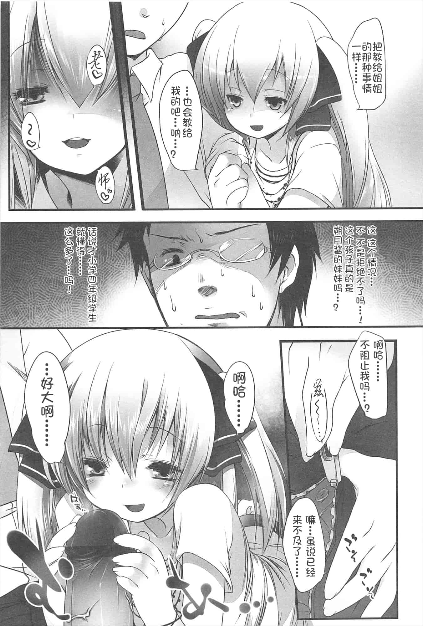 汉化版-[藤崎ひかり]ちゃんと“好き”ってゆって？[najizhimo汉化Lie1092&Nympha修图]_第2集