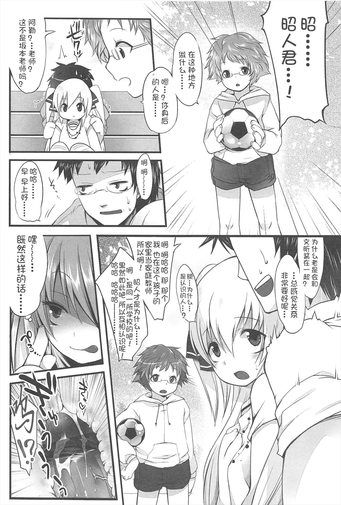 汉化版-[藤崎ひかり]ちゃんと“好き”ってゆって？[najizhimo汉化Lie1092&Nympha修图]_第2集
