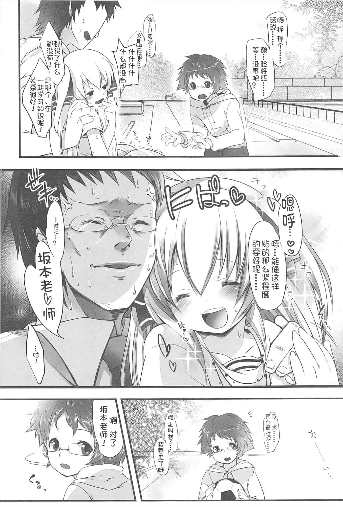 汉化版-[藤崎ひかり]ちゃんと“好き”ってゆって？[najizhimo汉化Lie1092&Nympha修图]_第2集