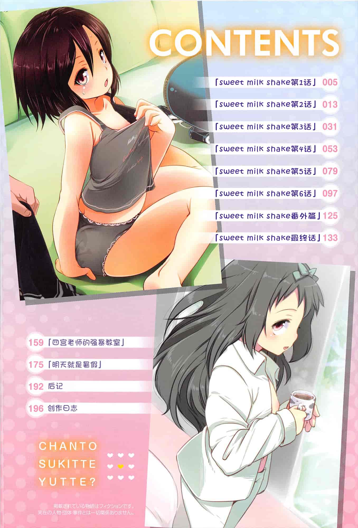 汉化版-[藤崎ひかり]ちゃんと“好き”ってゆって？[najizhimo汉化Lie1092&Nympha修图]_第1集