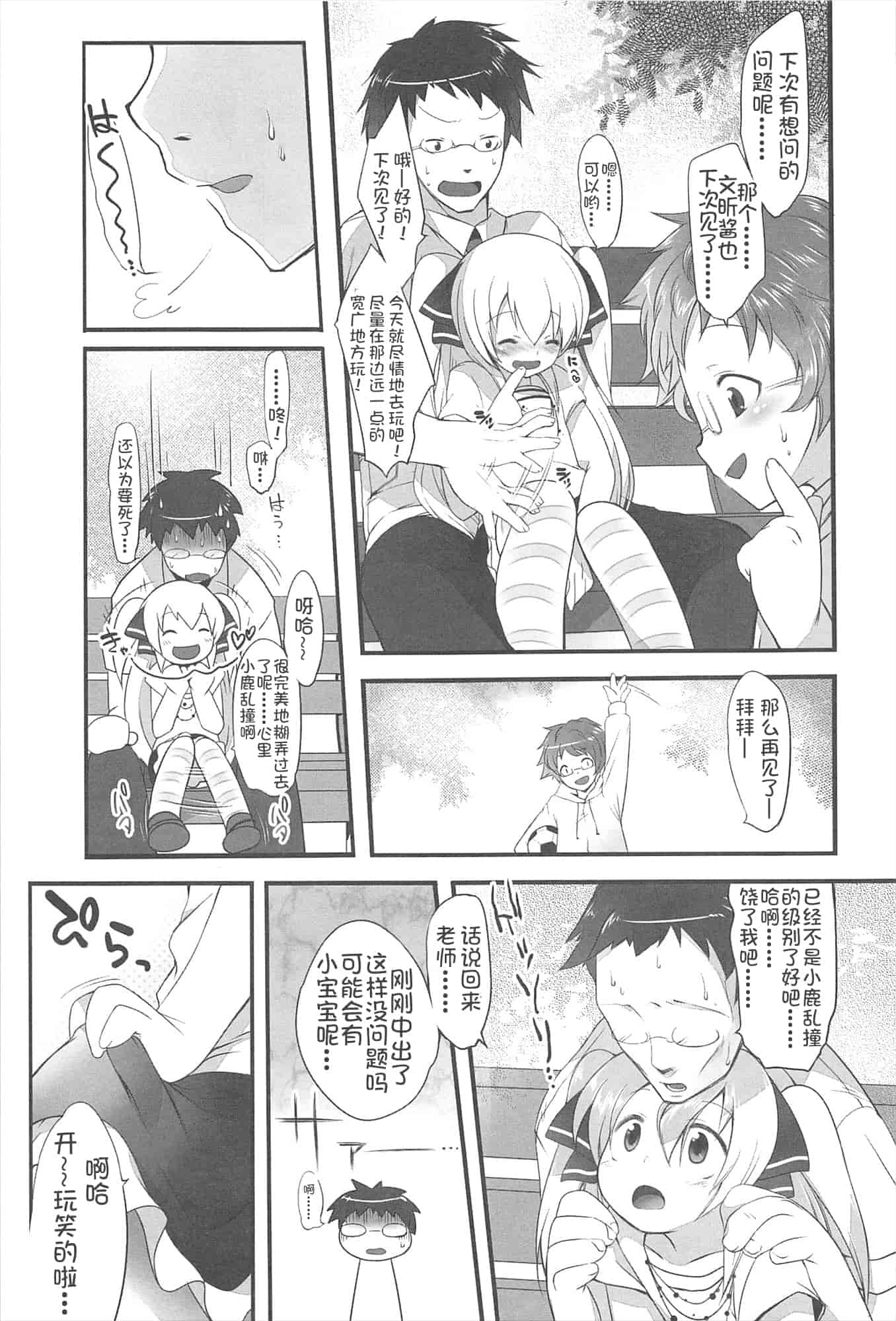 汉化版-[藤崎ひかり]ちゃんと“好き”ってゆって？[najizhimo汉化Lie1092&Nympha修图]_第2集