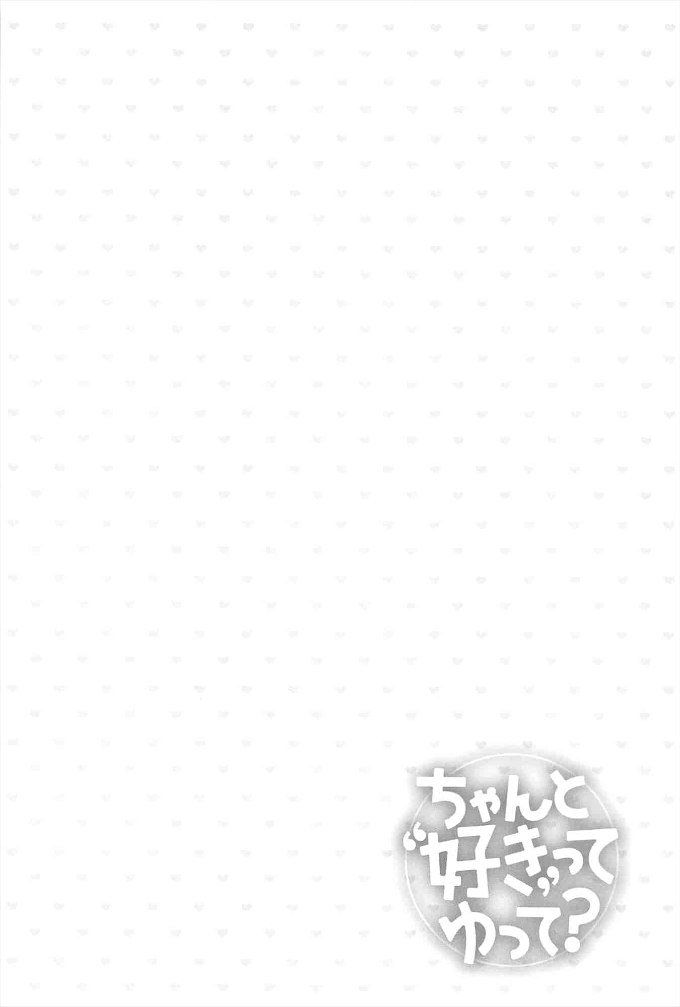 汉化版-[藤崎ひかり]ちゃんと“好き”ってゆって？[najizhimo汉化Lie1092&Nympha修图]_第3集
