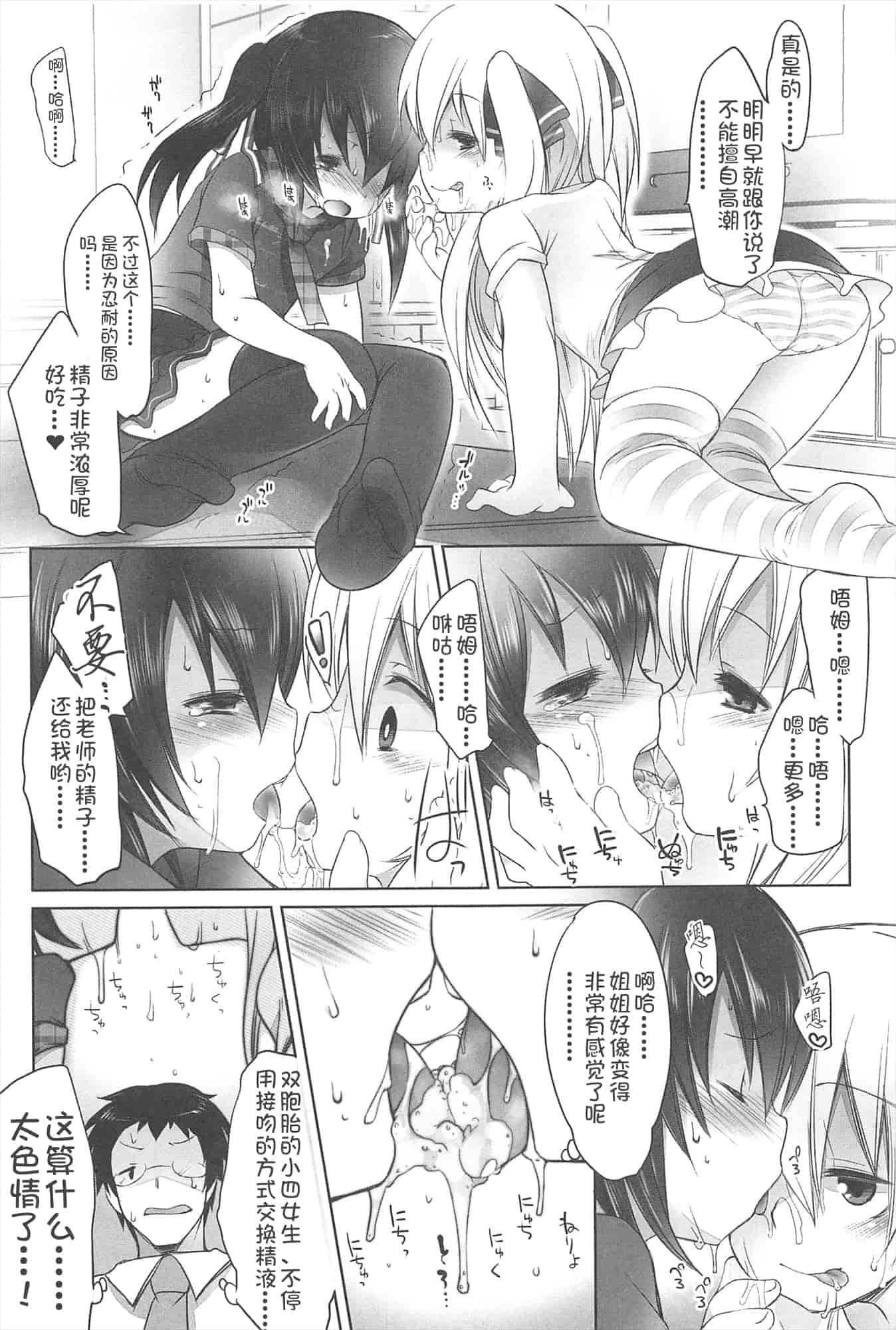 汉化版-[藤崎ひかり]ちゃんと“好き”ってゆって？[najizhimo汉化Lie1092&Nympha修图]_第3集