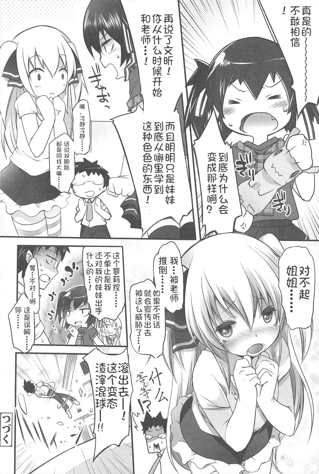 汉化版-[藤崎ひかり]ちゃんと“好き”ってゆって？[najizhimo汉化Lie1092&Nympha修图]_第4集