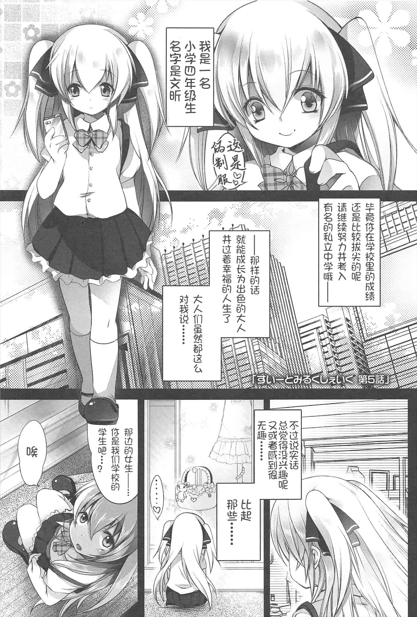 汉化版-[藤崎ひかり]ちゃんと“好き”ってゆって？[najizhimo汉化Lie1092&Nympha修图]_第4集