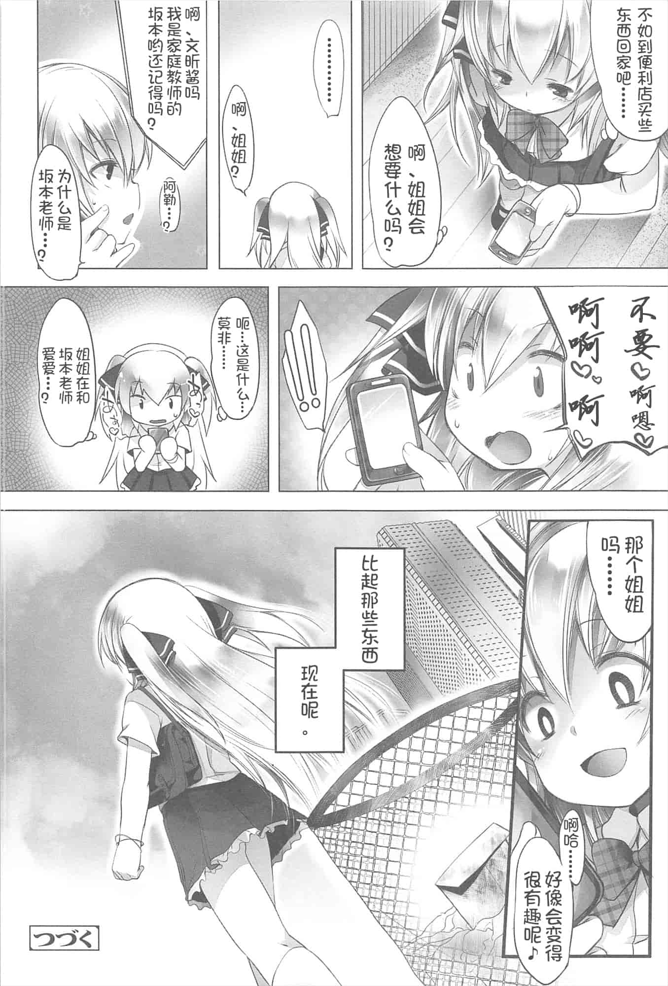 汉化版-[藤崎ひかり]ちゃんと“好き”ってゆって？[najizhimo汉化Lie1092&Nympha修图]_第4集