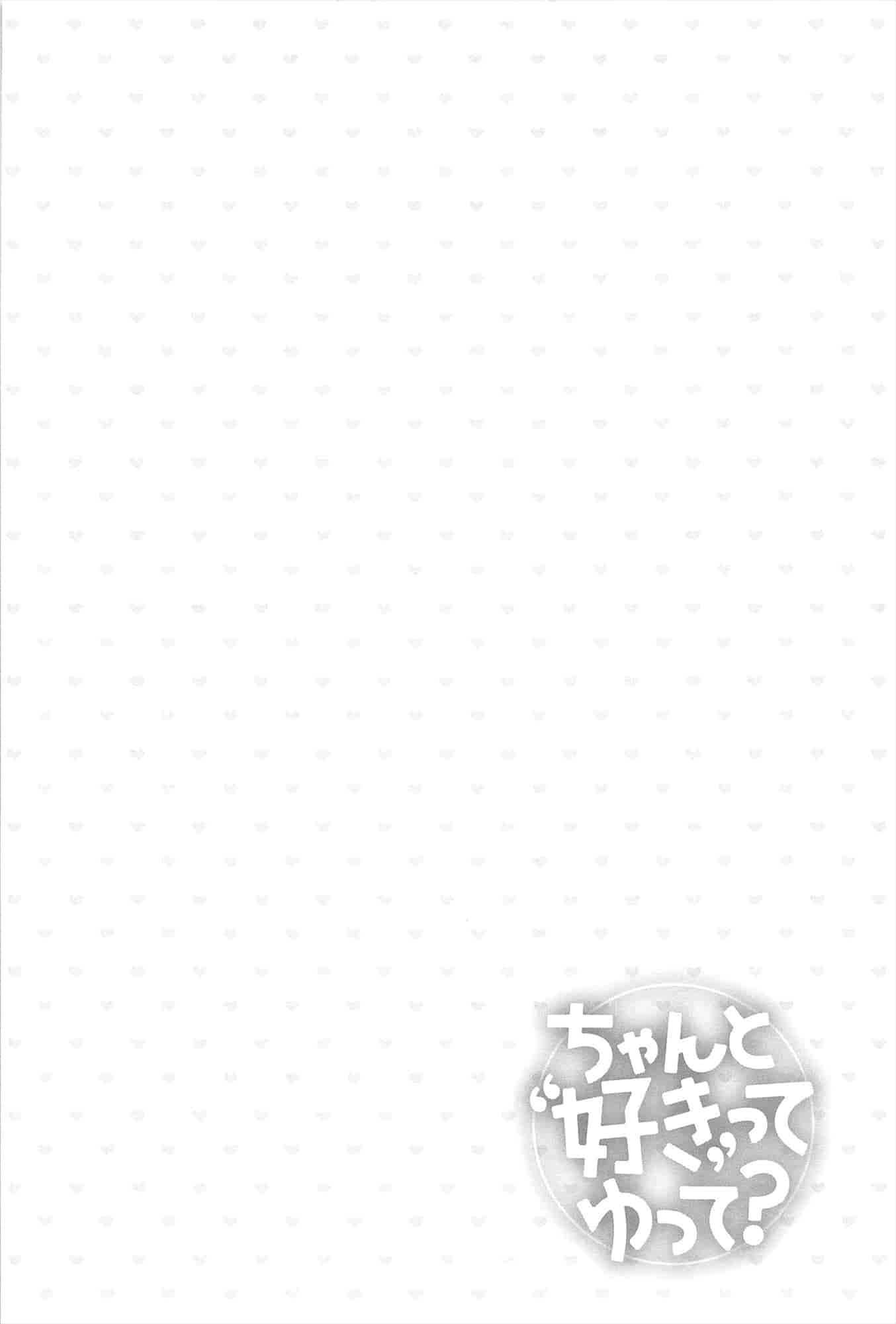 汉化版-[藤崎ひかり]ちゃんと“好き”ってゆって？[najizhimo汉化Lie1092&Nympha修图]_第4集