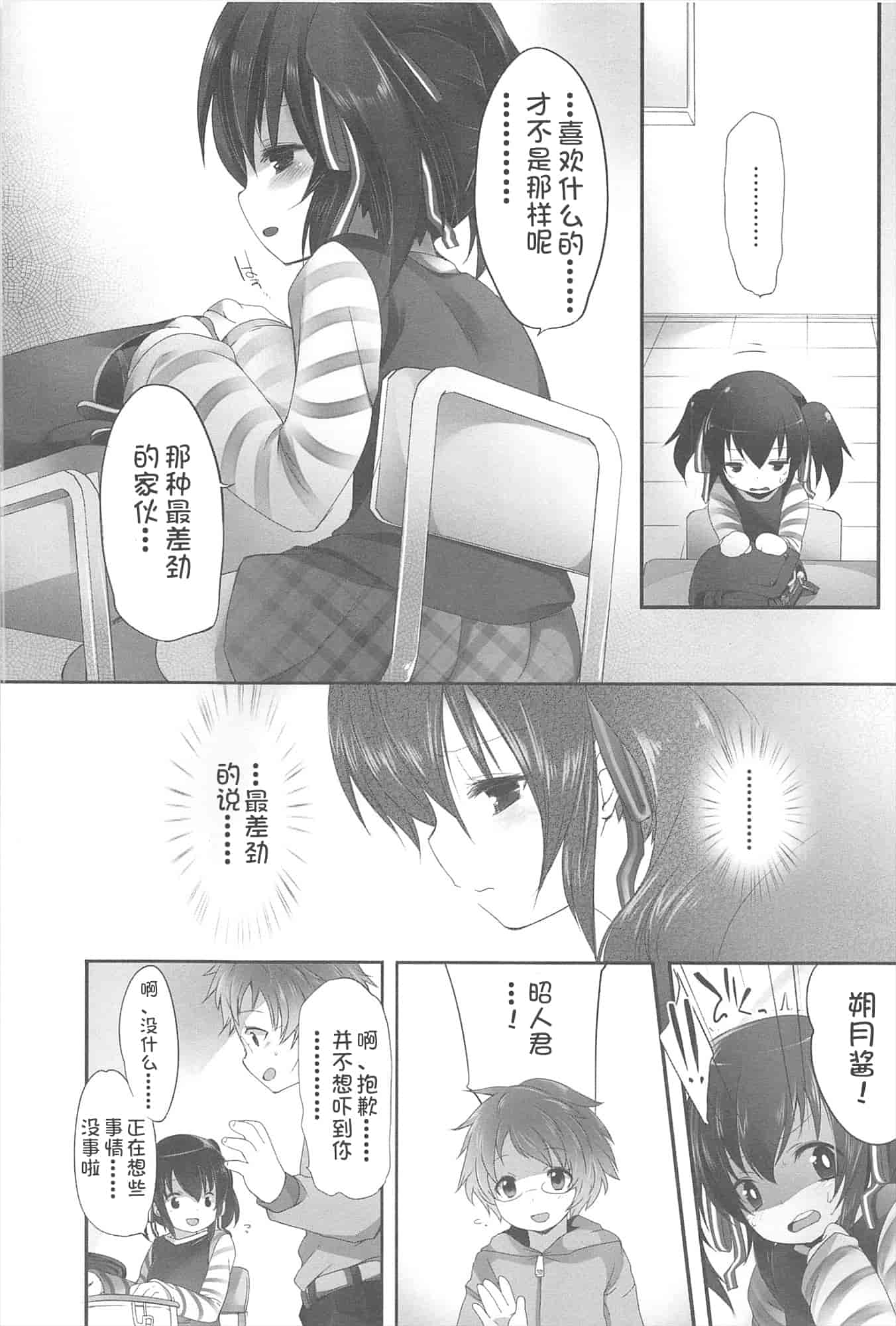 汉化版-[藤崎ひかり]ちゃんと“好き”ってゆって？[najizhimo汉化Lie1092&Nympha修图]_第4集