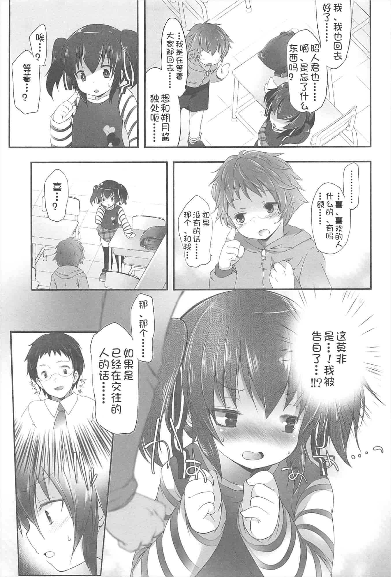 汉化版-[藤崎ひかり]ちゃんと“好き”ってゆって？[najizhimo汉化Lie1092&Nympha修图]_第4集