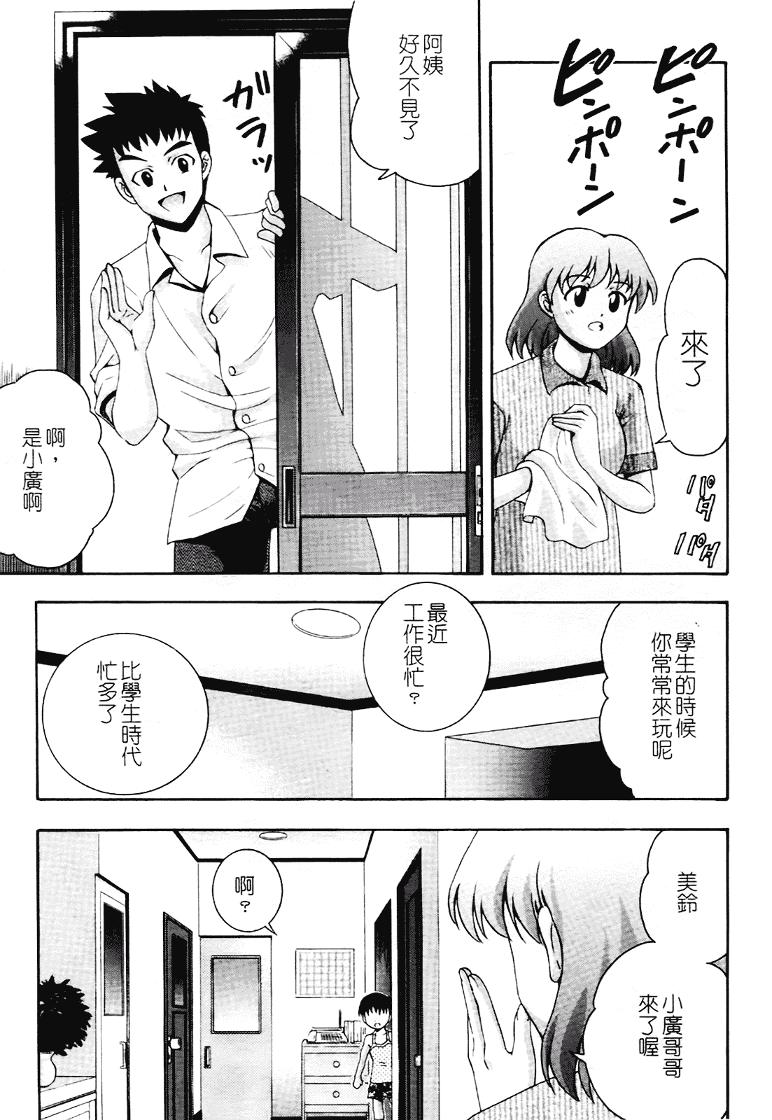 汉化版-[伊佐美ノゾミ] ちんかも！_第4集