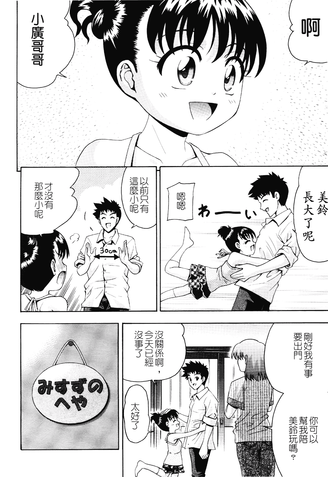 汉化版-[伊佐美ノゾミ] ちんかも！_第5集