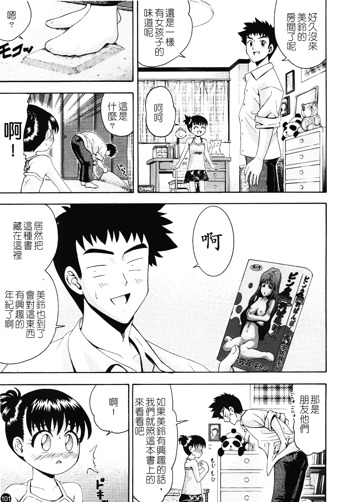 汉化版-[伊佐美ノゾミ] ちんかも！_第5集
