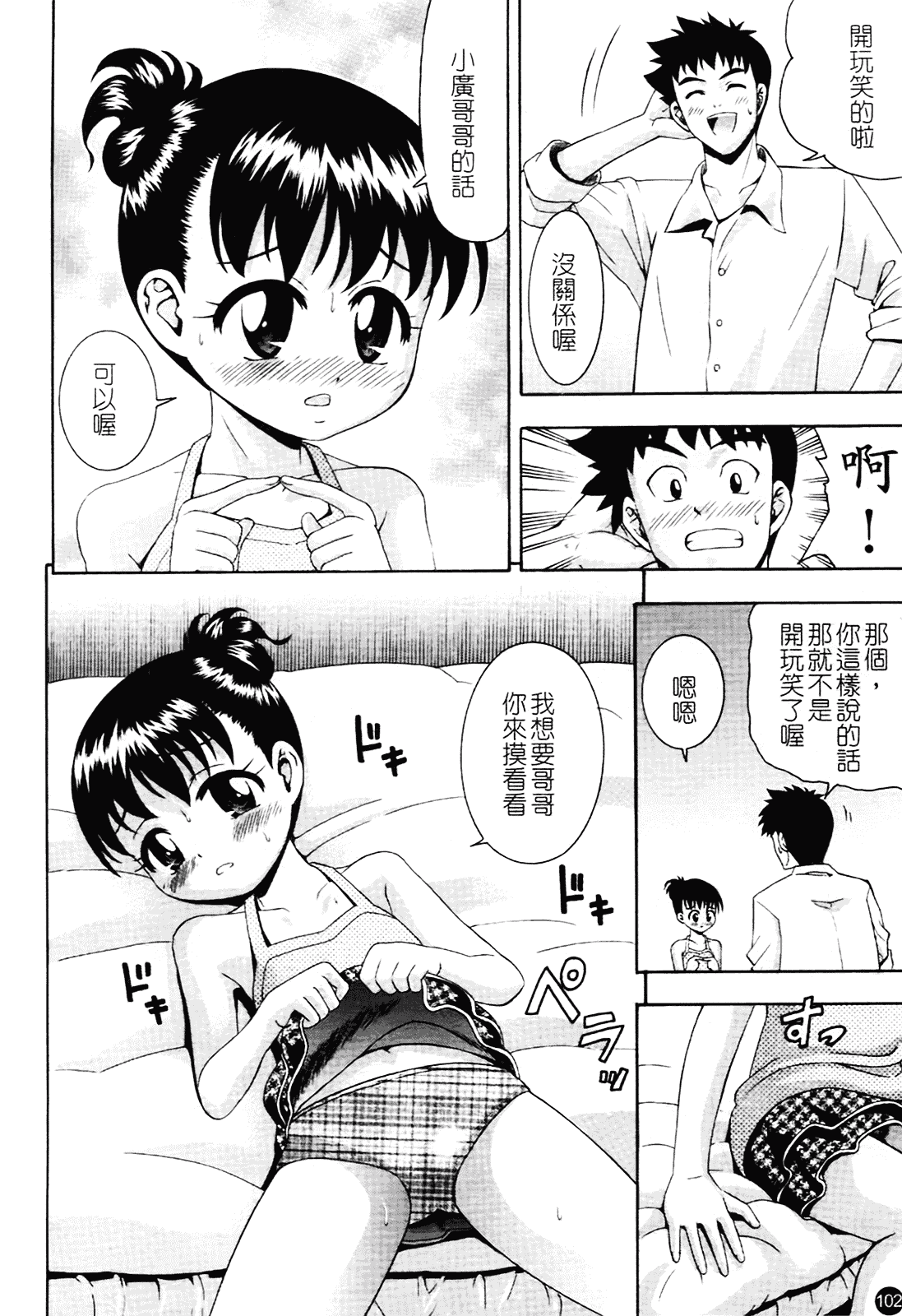 汉化版-[伊佐美ノゾミ] ちんかも！_第5集