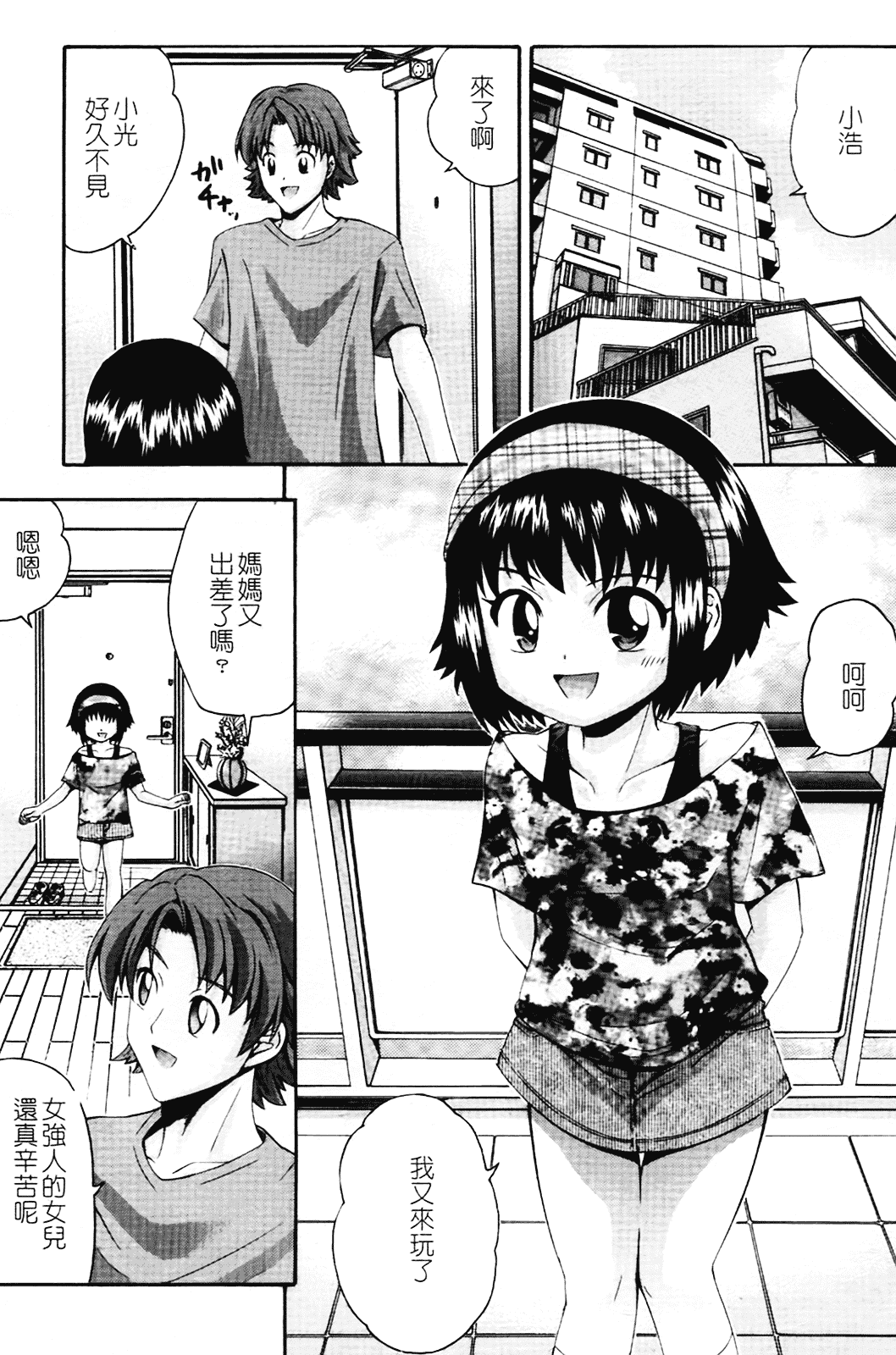 汉化版-[伊佐美ノゾミ] ちんかも！_第1集