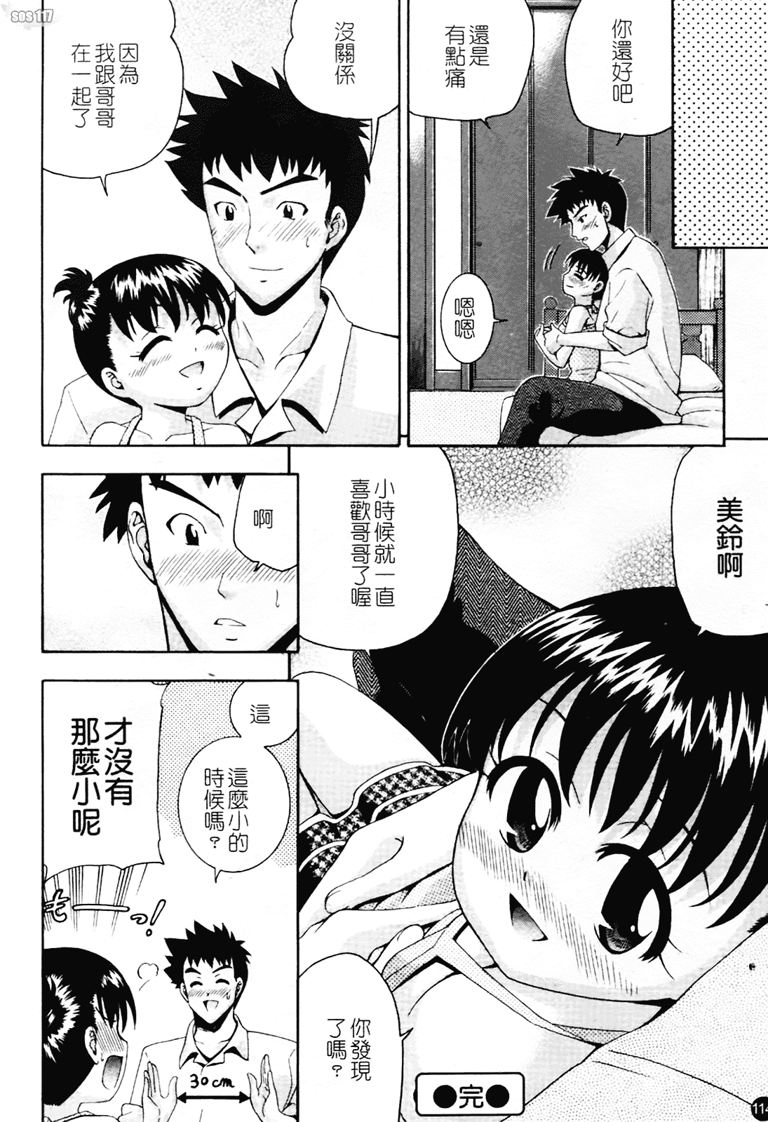 汉化版-[伊佐美ノゾミ] ちんかも！_第5集
