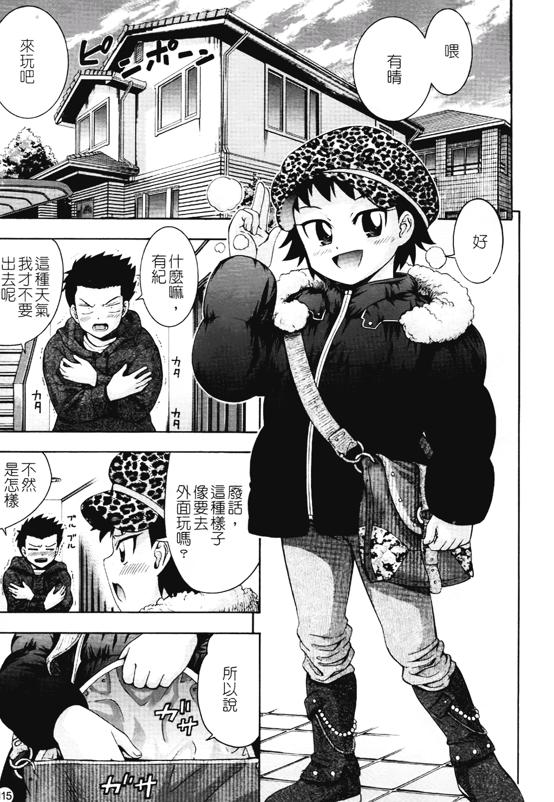 汉化版-[伊佐美ノゾミ] ちんかも！_第5集