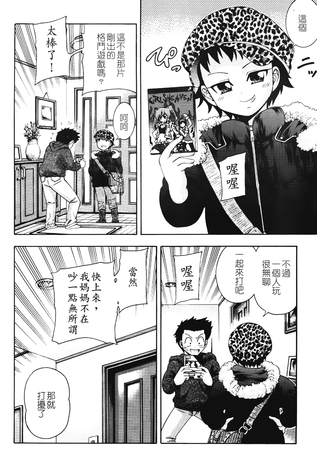 汉化版-[伊佐美ノゾミ] ちんかも！_第5集