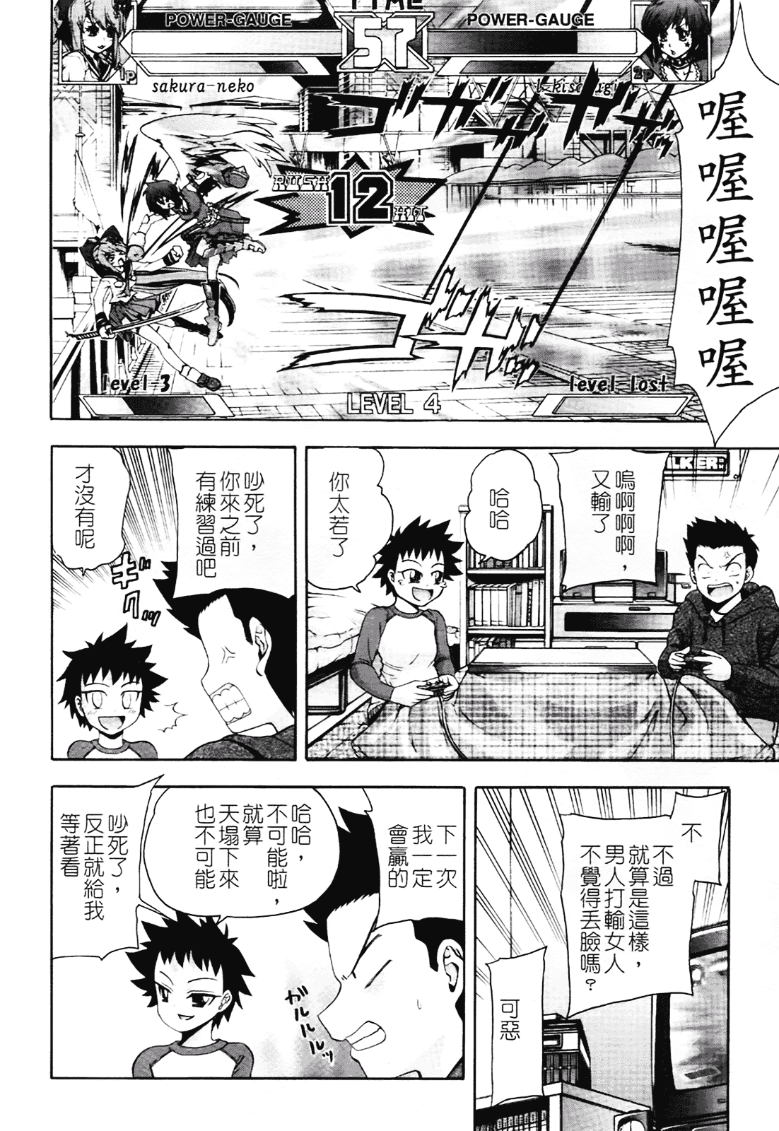 汉化版-[伊佐美ノゾミ] ちんかも！_第5集