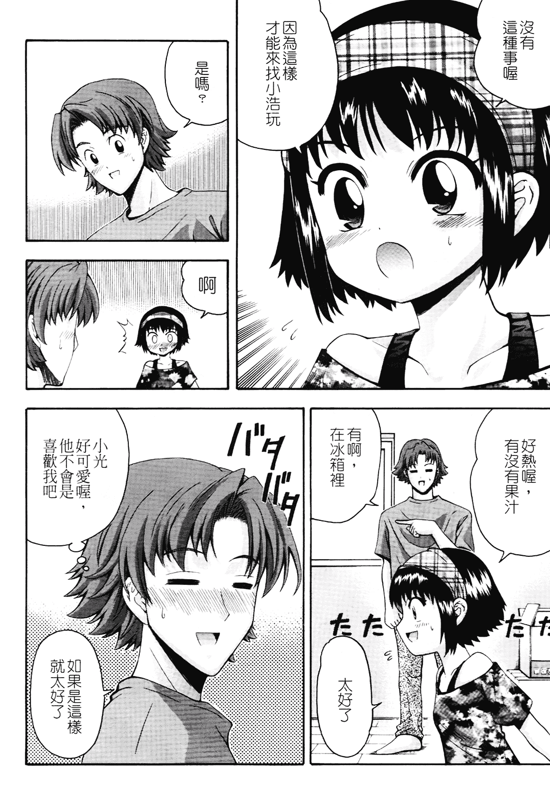 汉化版-[伊佐美ノゾミ] ちんかも！_第1集