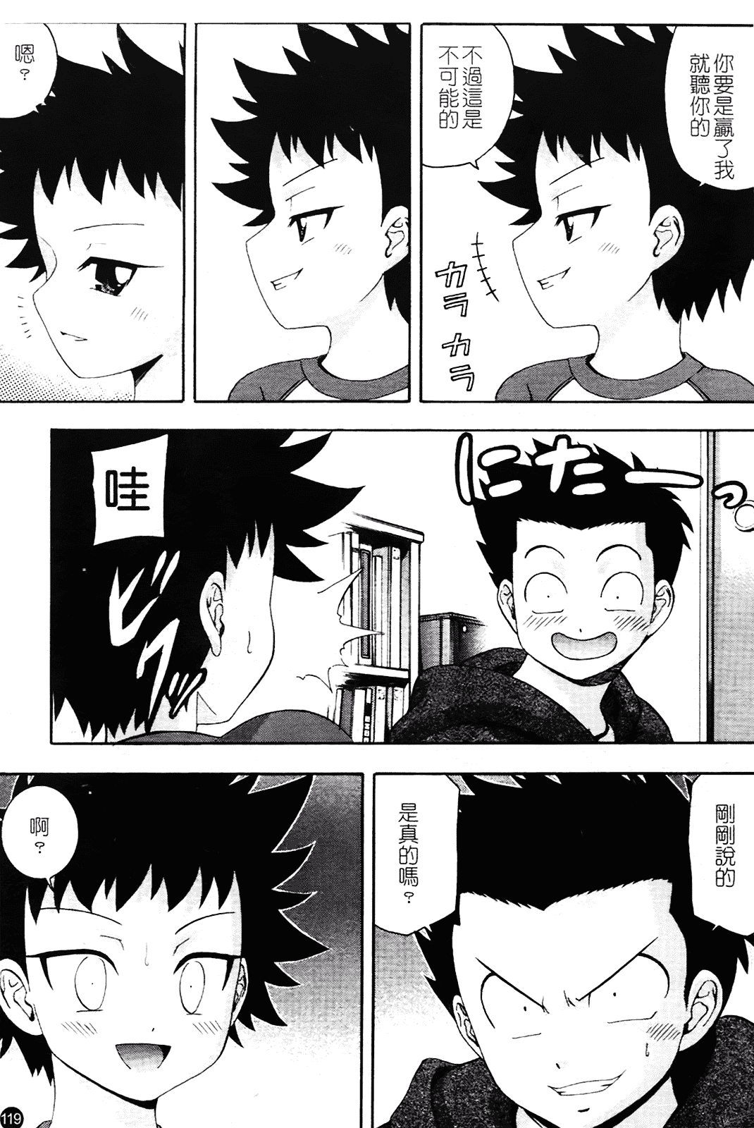 汉化版-[伊佐美ノゾミ] ちんかも！_第5集