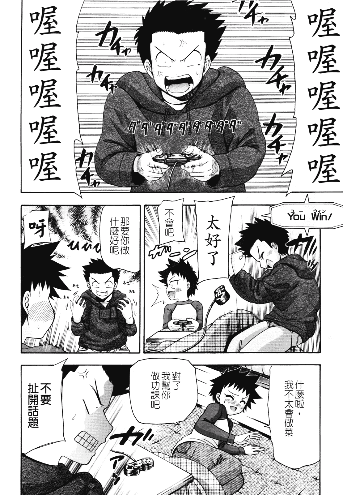 汉化版-[伊佐美ノゾミ] ちんかも！_第5集