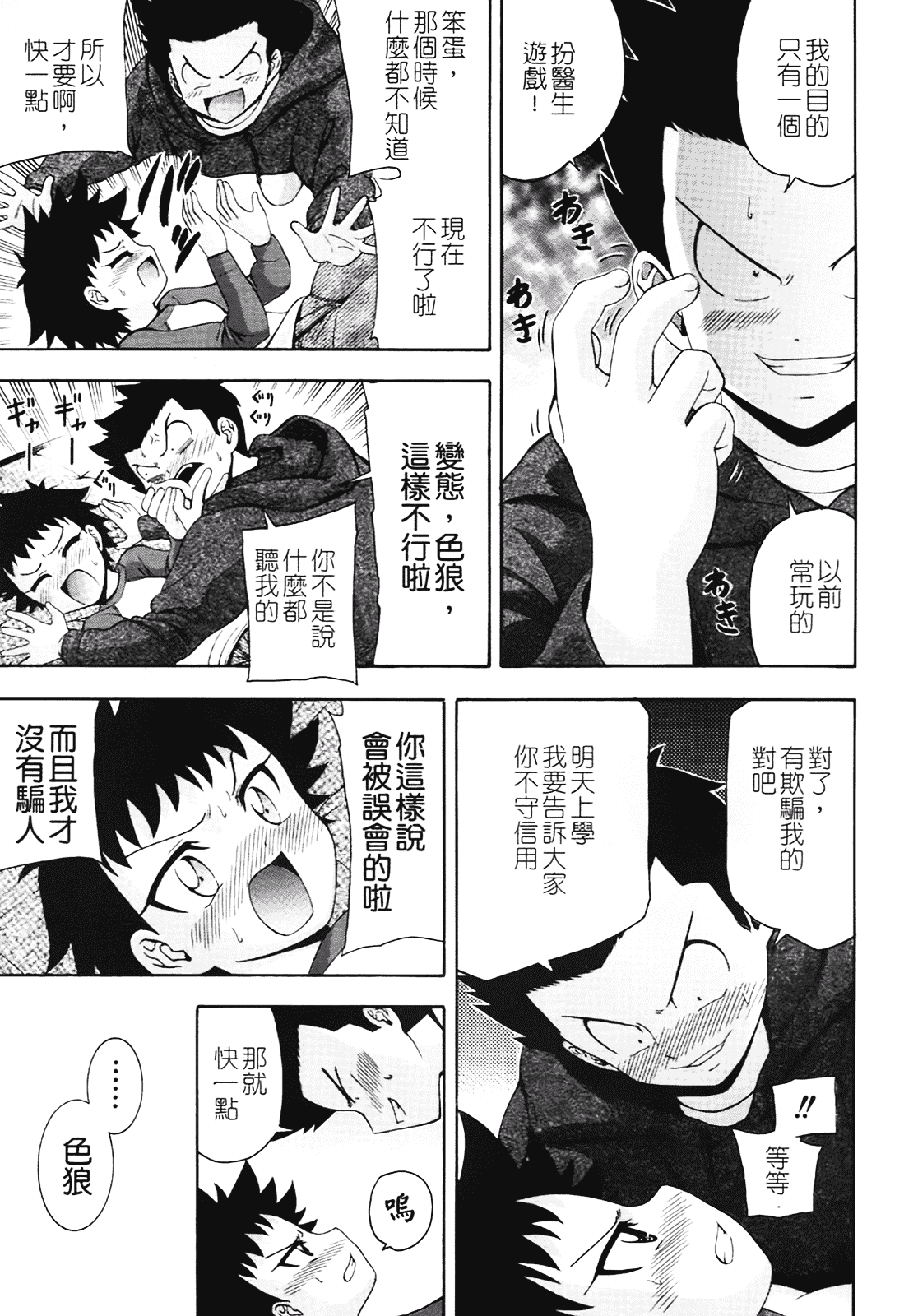 汉化版-[伊佐美ノゾミ] ちんかも！_第5集