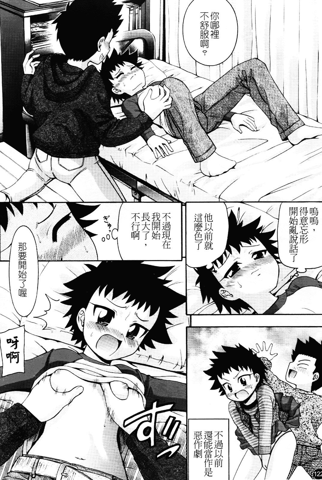 汉化版-[伊佐美ノゾミ] ちんかも！_第5集