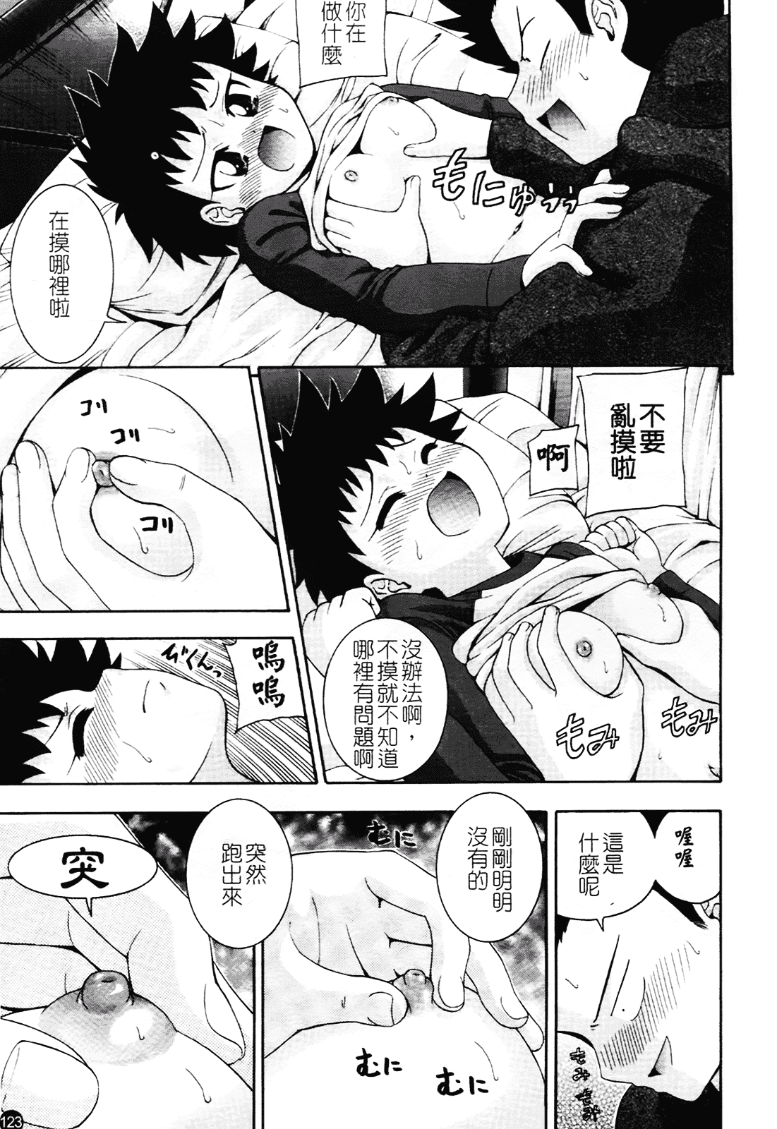 汉化版-[伊佐美ノゾミ] ちんかも！_第5集