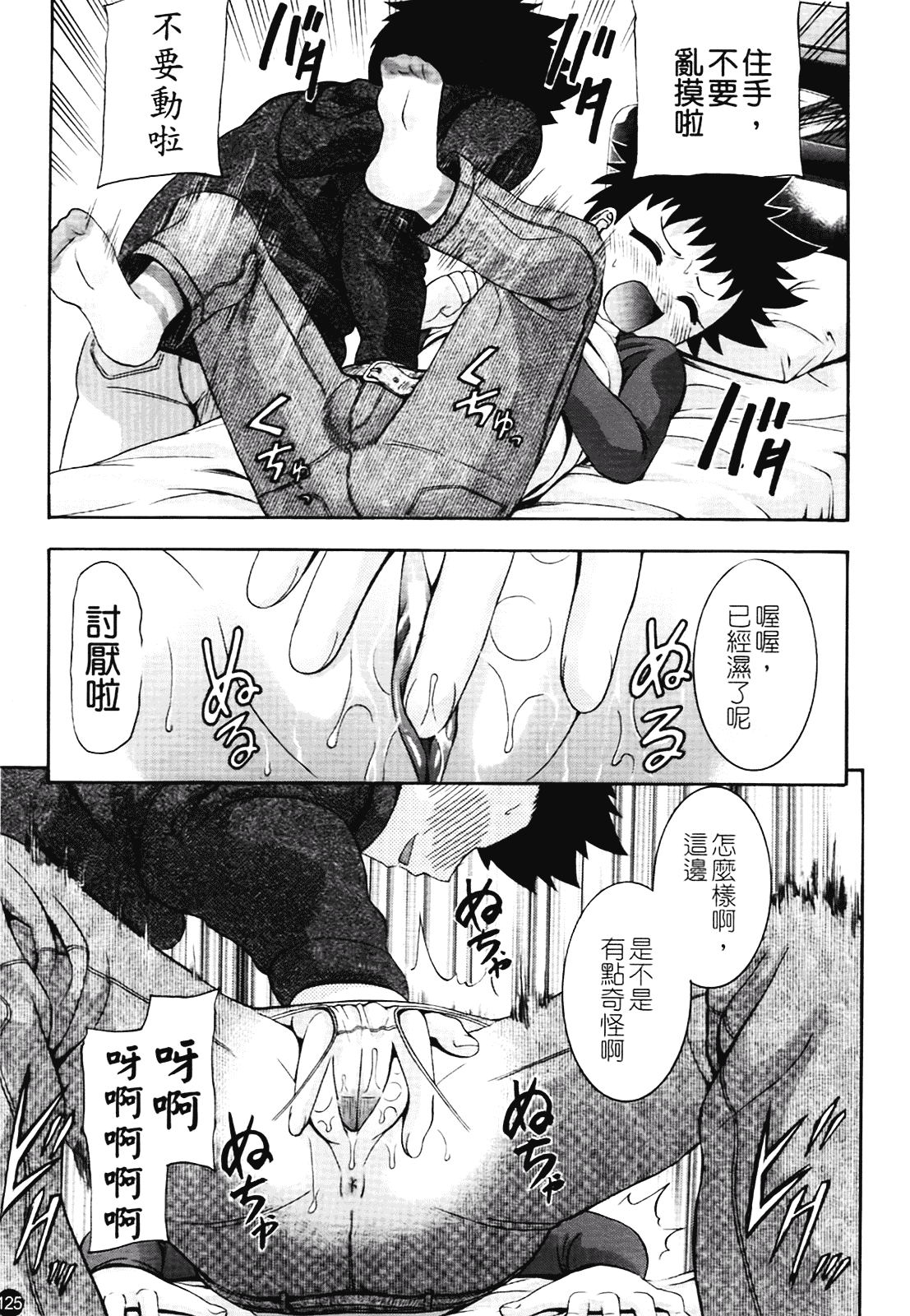 汉化版-[伊佐美ノゾミ] ちんかも！_第6集