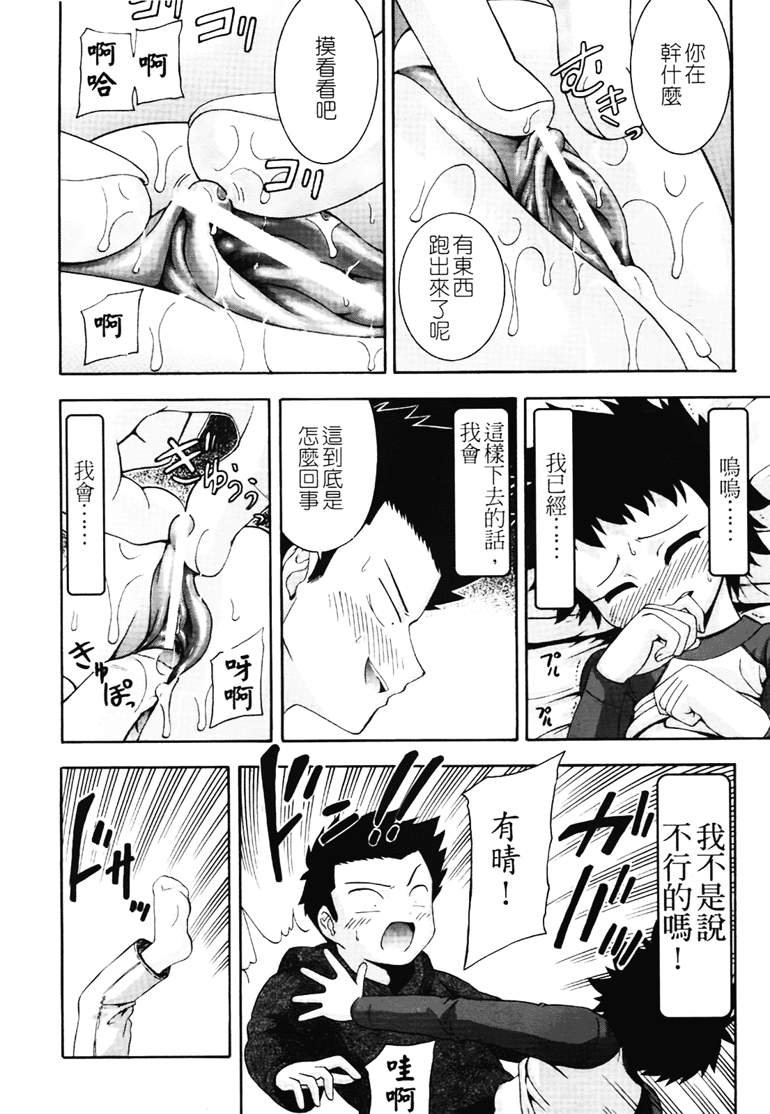 汉化版-[伊佐美ノゾミ] ちんかも！_第6集