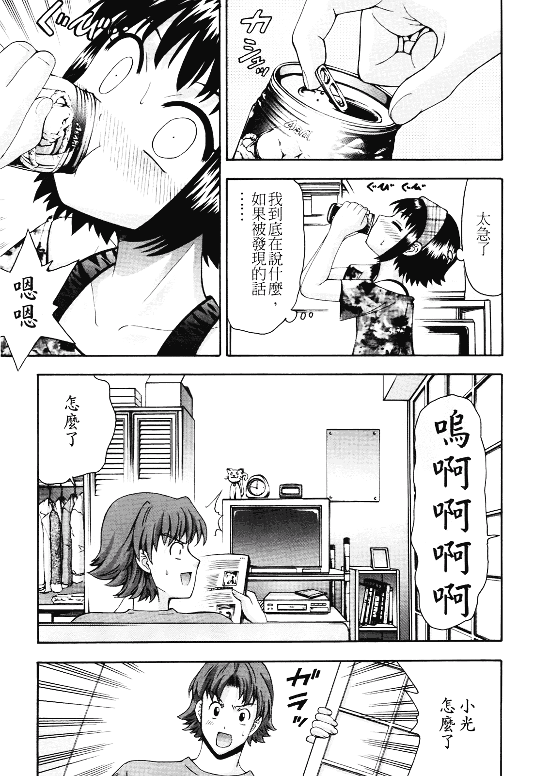 汉化版-[伊佐美ノゾミ] ちんかも！_第1集
