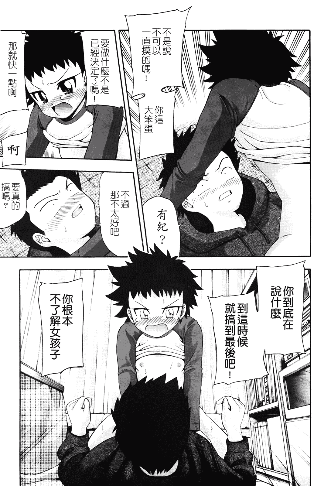 汉化版-[伊佐美ノゾミ] ちんかも！_第6集