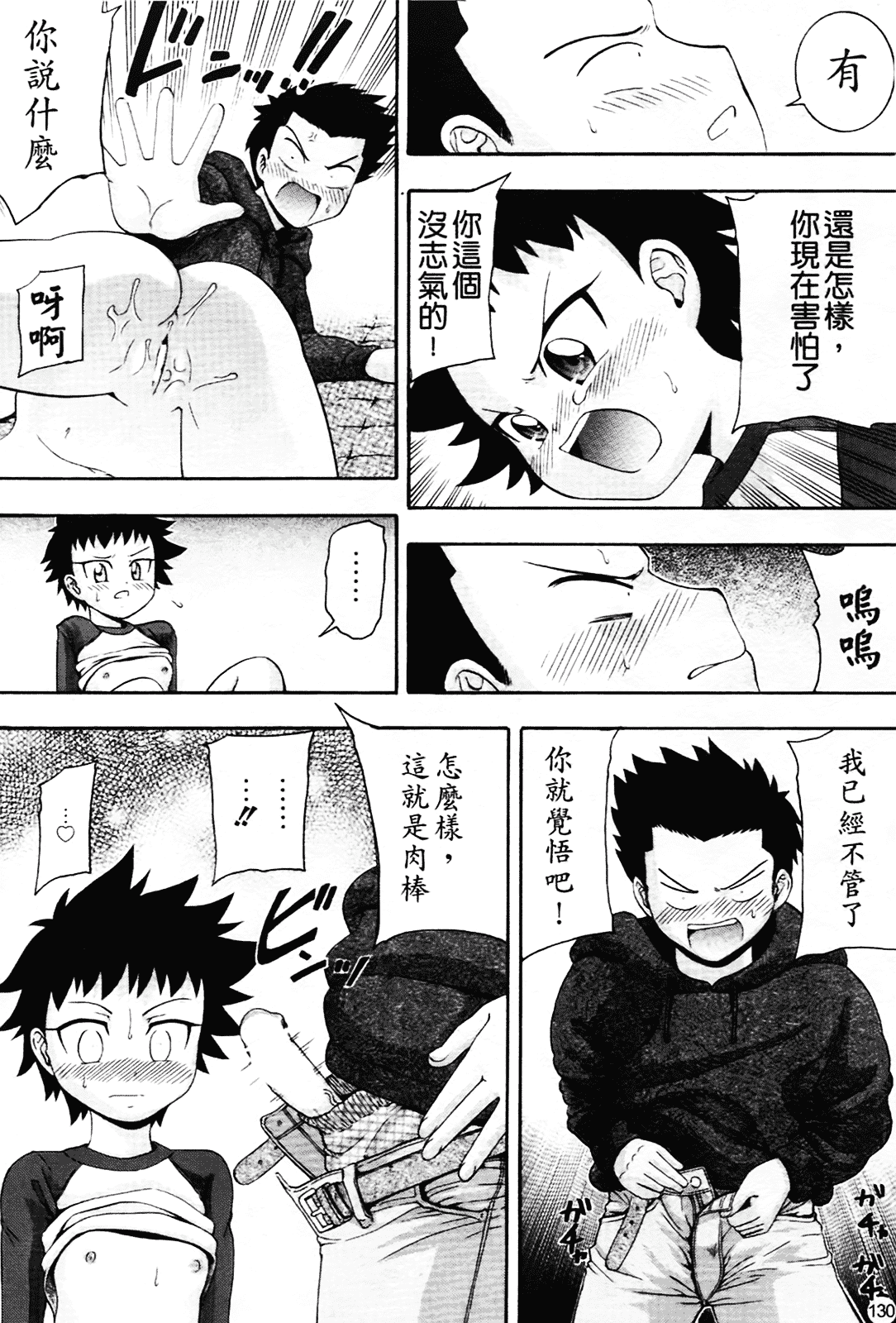 汉化版-[伊佐美ノゾミ] ちんかも！_第6集