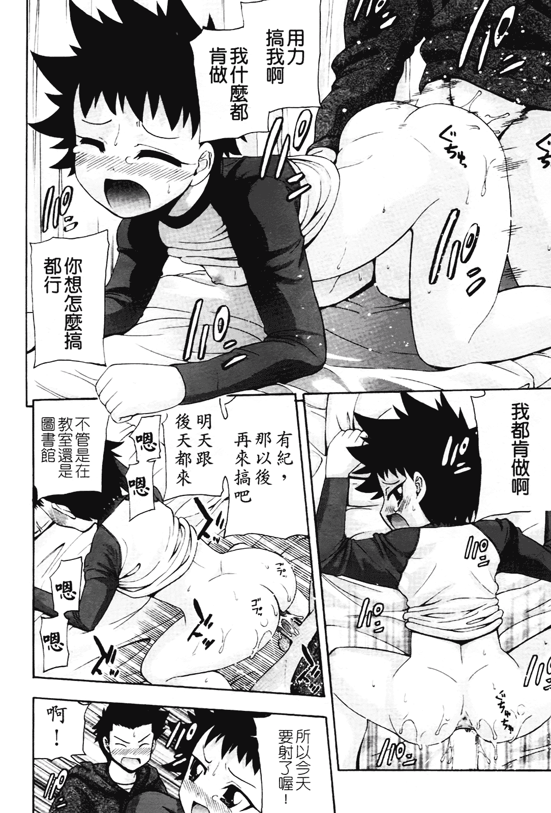 汉化版-[伊佐美ノゾミ] ちんかも！_第6集