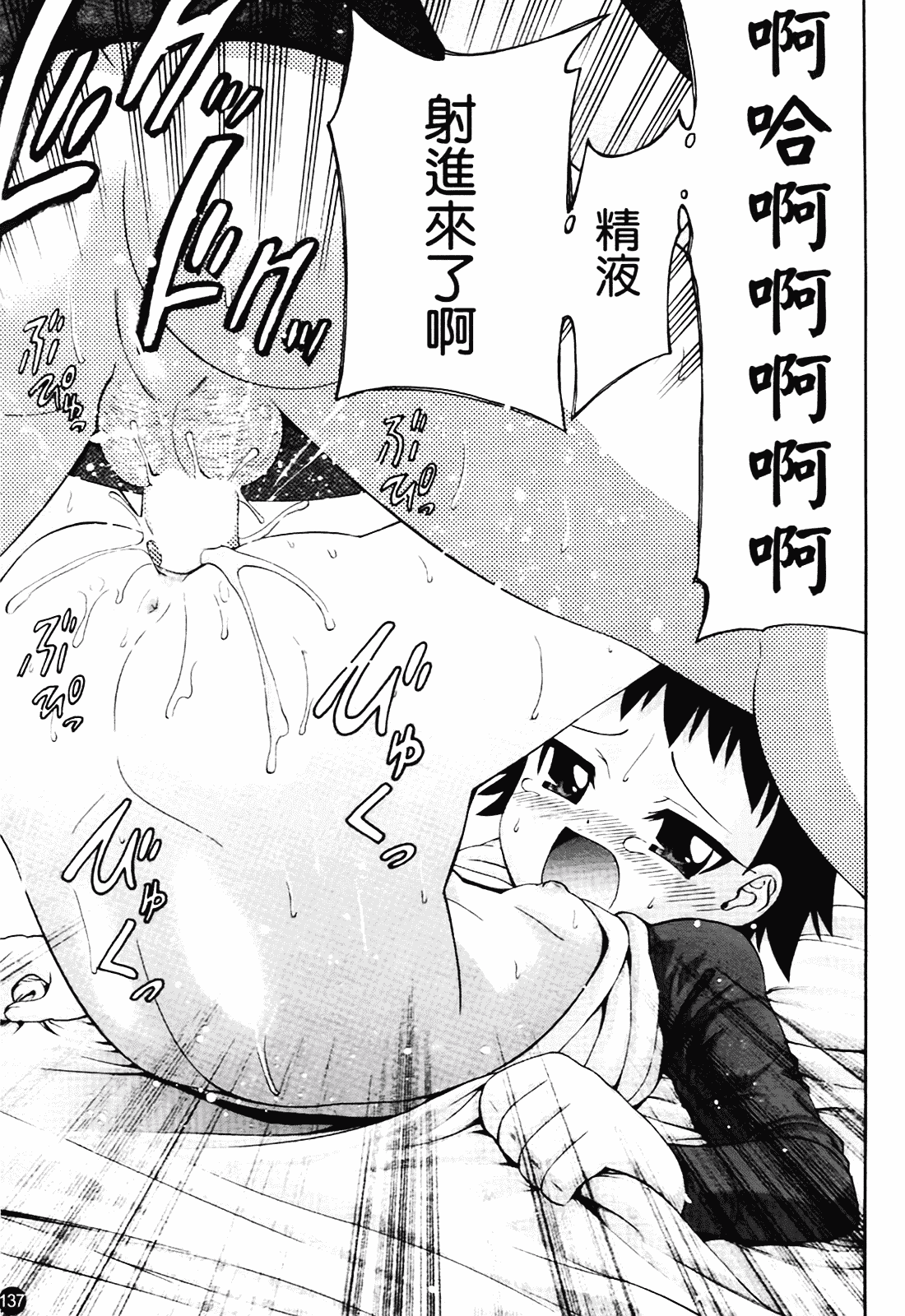 汉化版-[伊佐美ノゾミ] ちんかも！_第6集