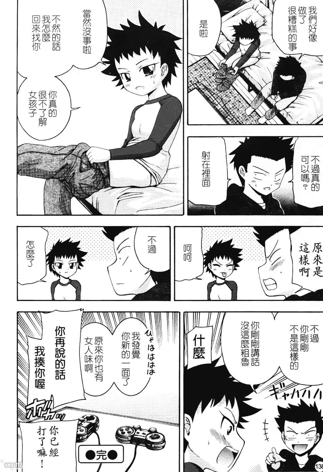 汉化版-[伊佐美ノゾミ] ちんかも！_第6集