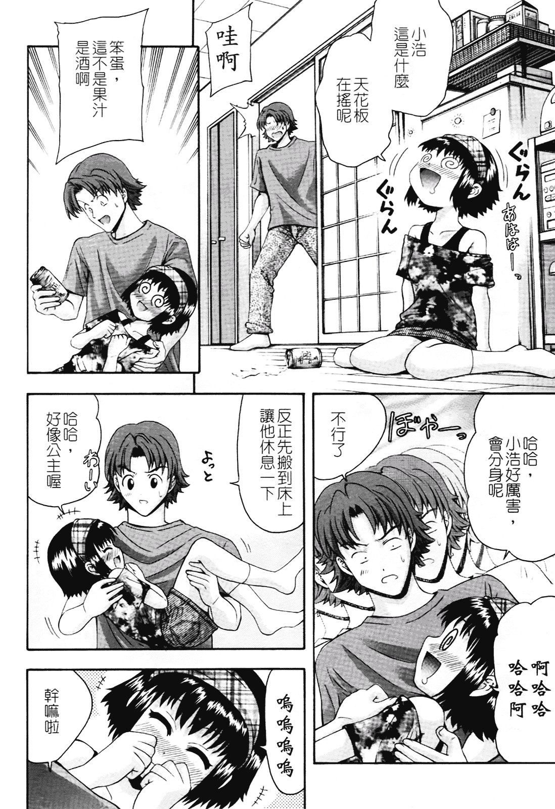 汉化版-[伊佐美ノゾミ] ちんかも！_第1集